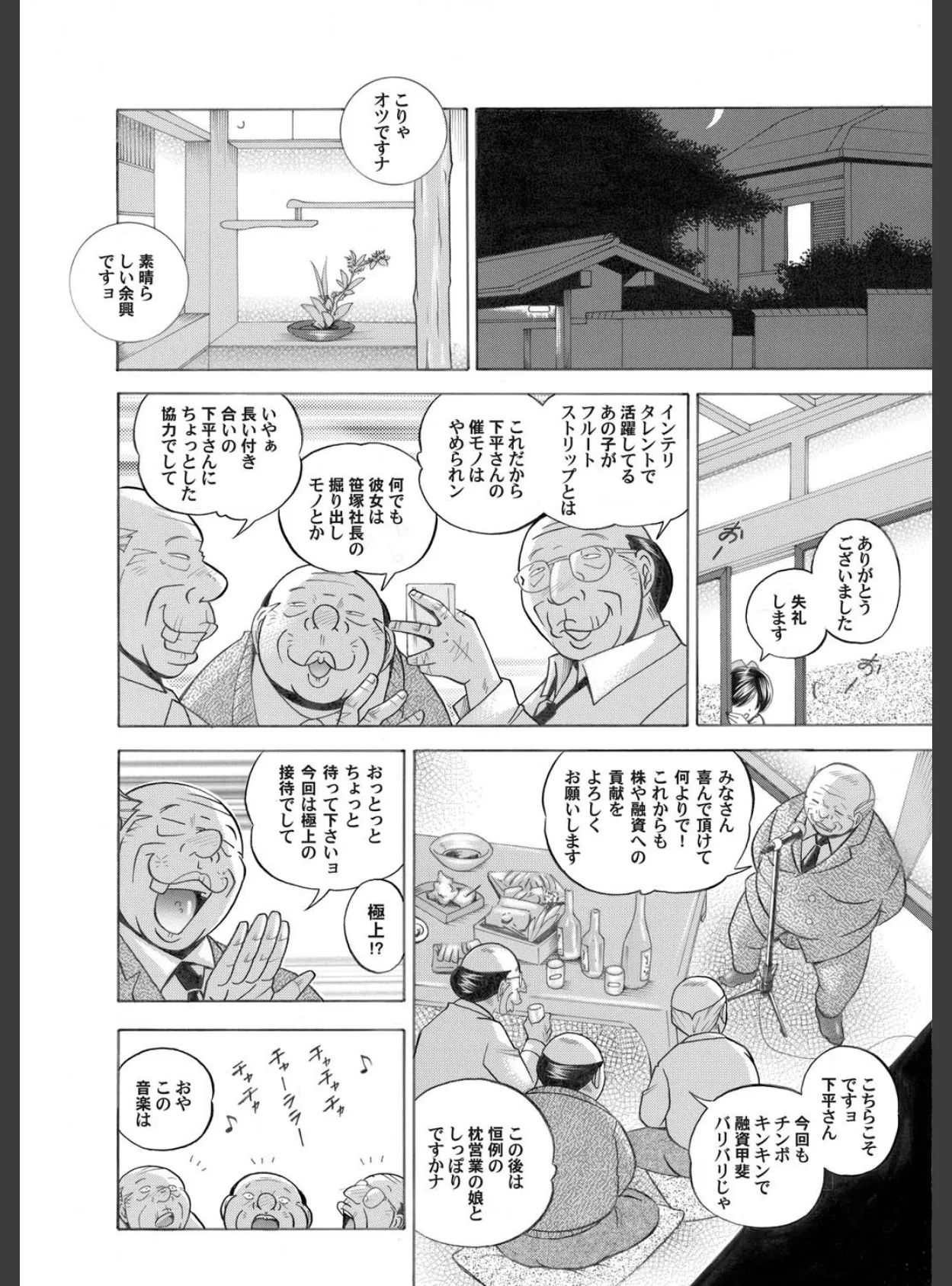 聖隷従契約 〜美囚芸能オフィス〜（9） 7ページ