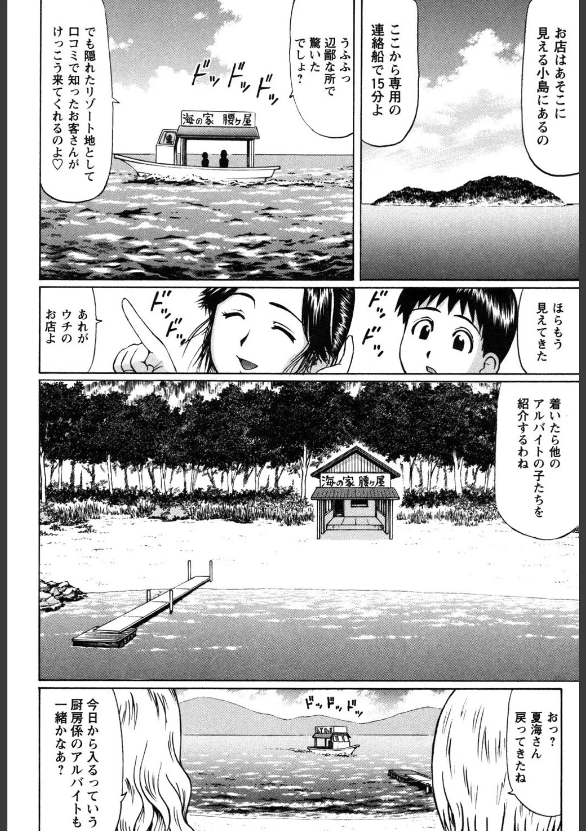 夏体験物語 〜海の家 腰ヶ屋編〜 4ページ