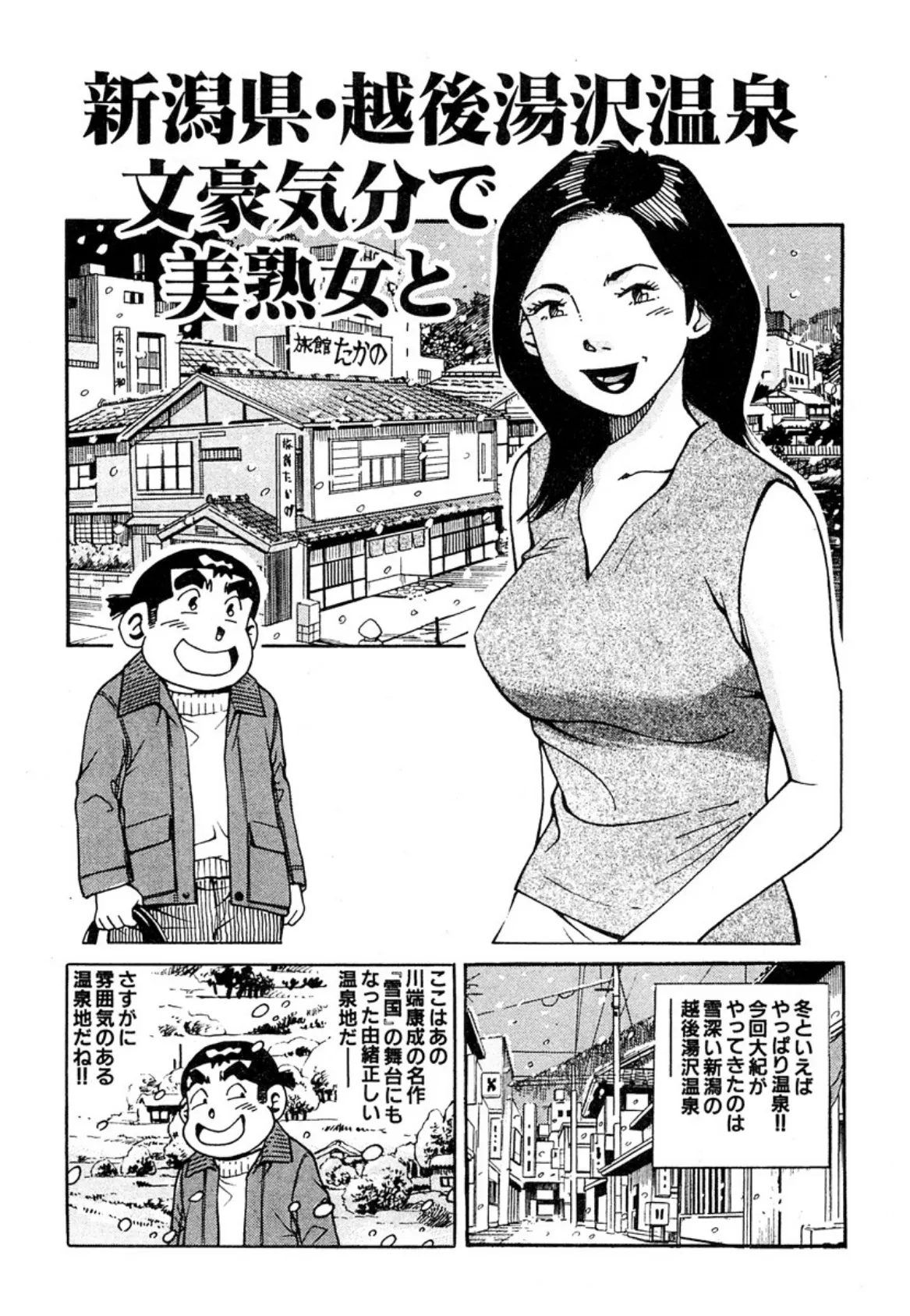 山崎大紀の極楽H話 冬のお色気温泉編 3ページ