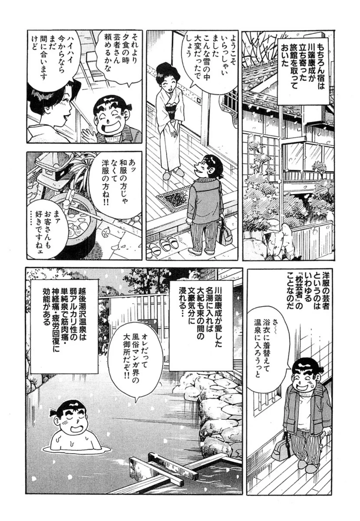 山崎大紀の極楽H話 冬のお色気温泉編 4ページ