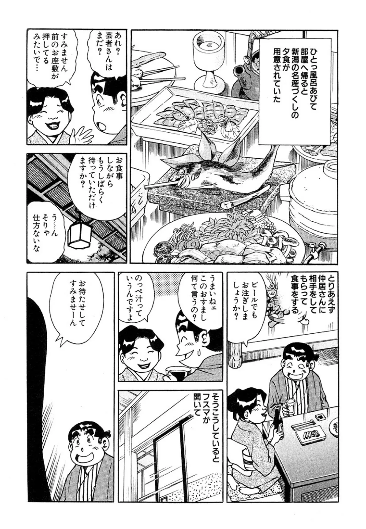山崎大紀の極楽H話 冬のお色気温泉編 5ページ