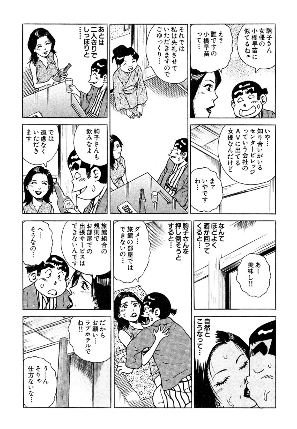 山崎大紀の極楽H話 冬のお色気温泉編 7ページ
