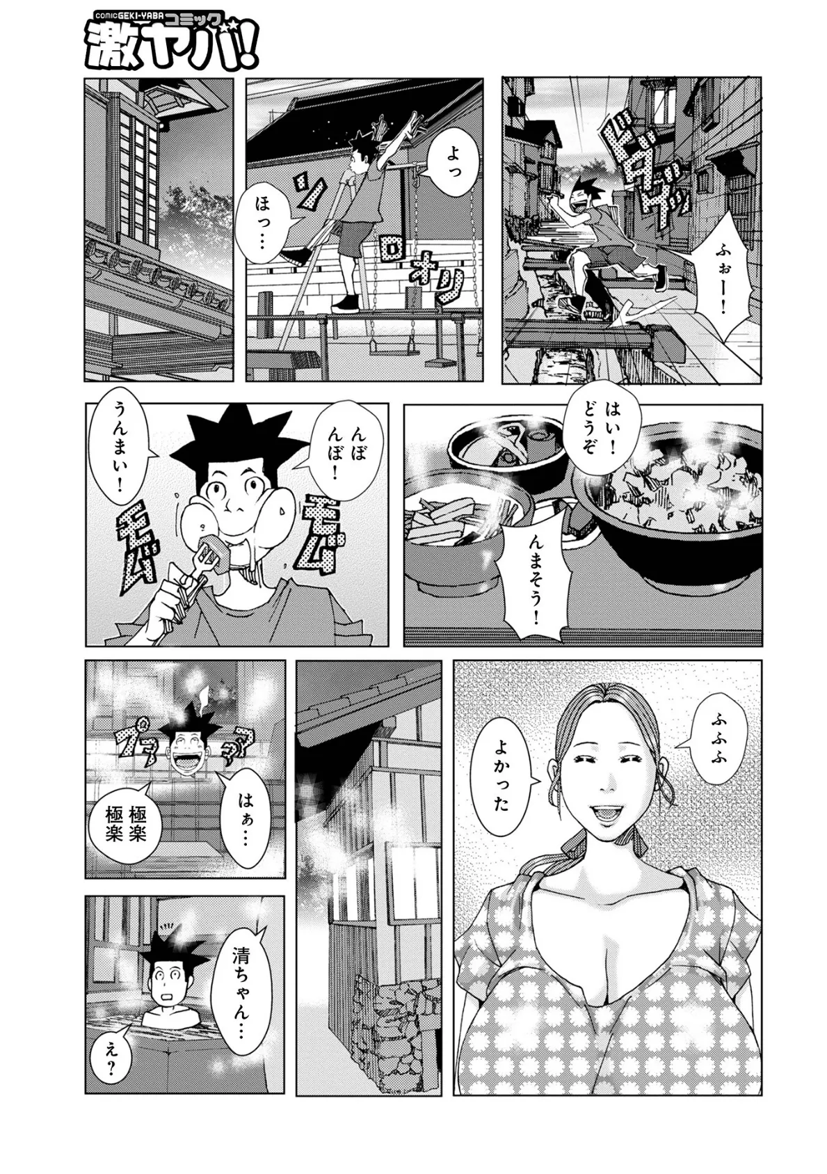 WEB版コミック激ヤバ！181 35ページ