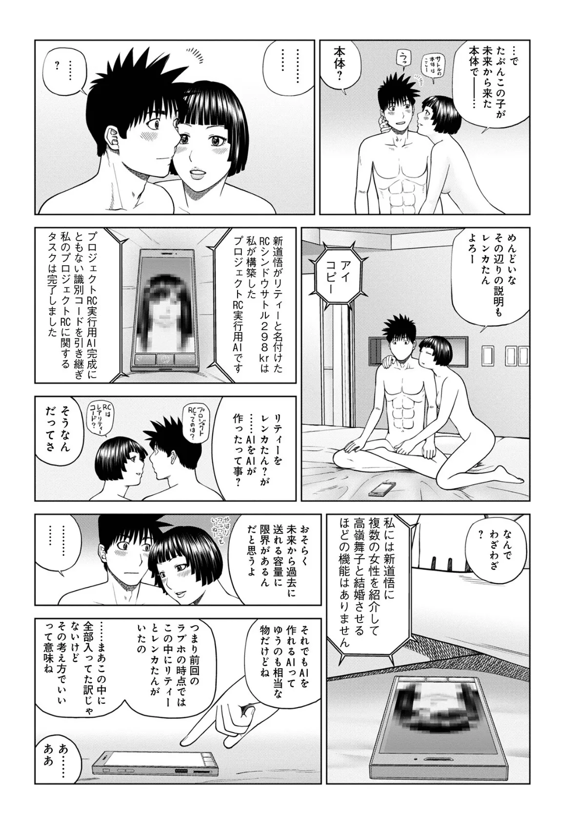 WEB版コミック激ヤバ！181 5ページ