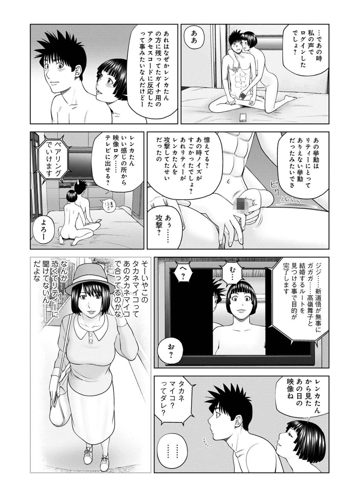 WEB版コミック激ヤバ！181 6ページ