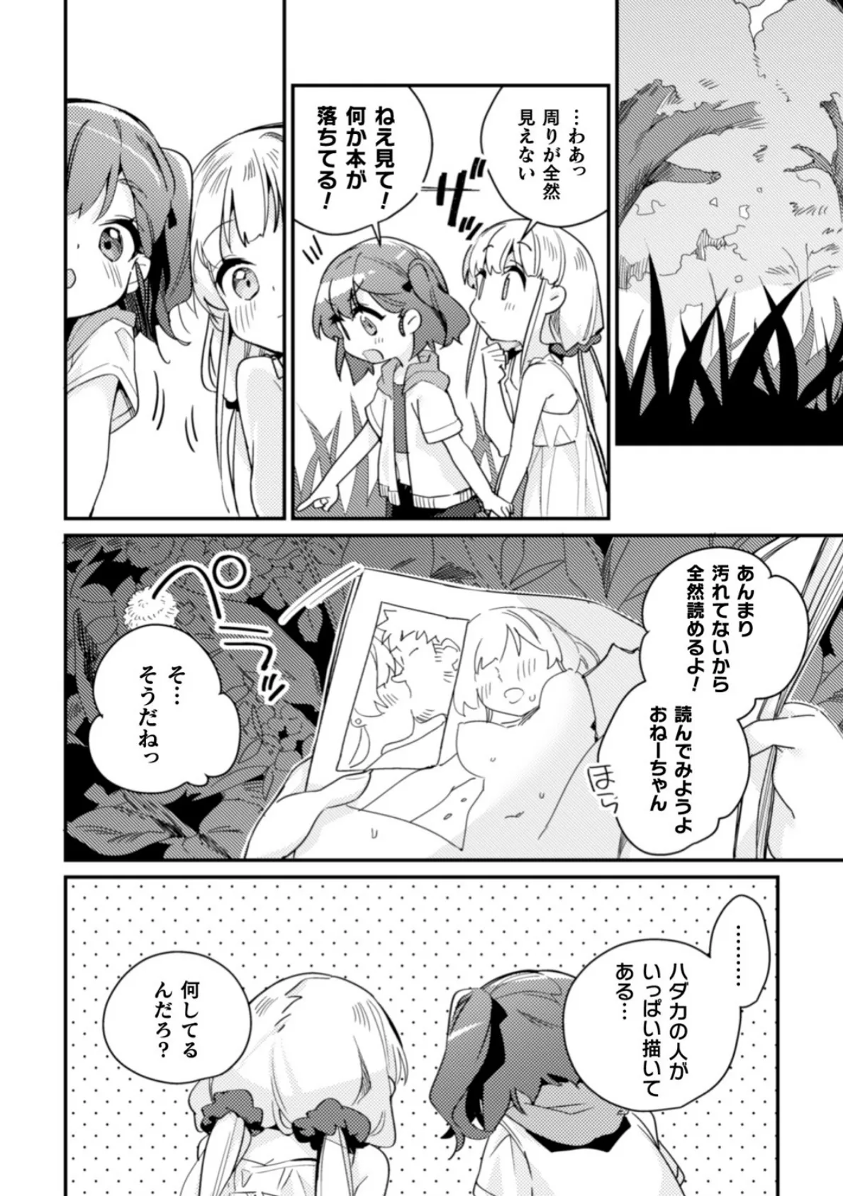 二次元コミックマガジン 近親百合エッチ Vol.2 6ページ