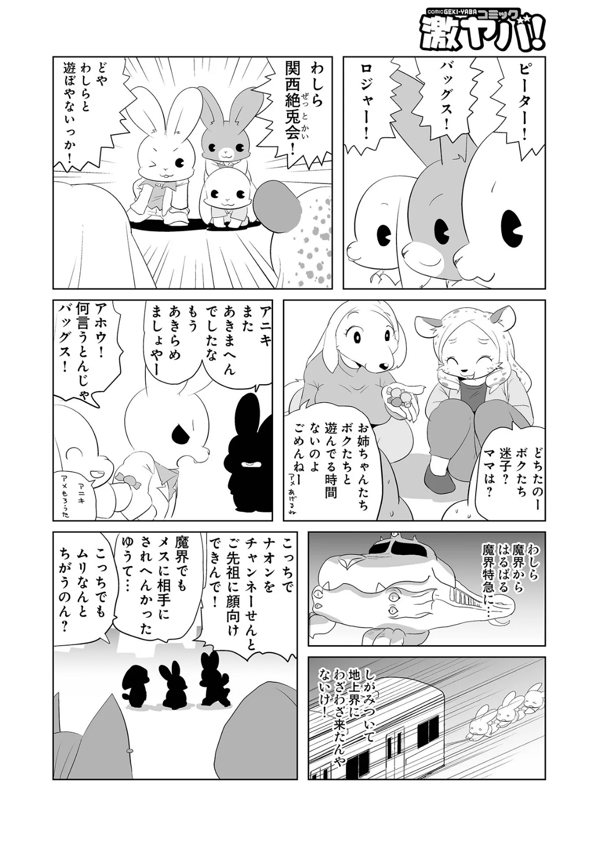 WEB版コミック激ヤバ！180 20ページ