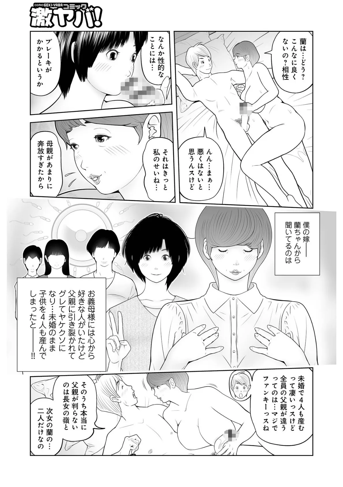 WEB版コミック激ヤバ！180 25ページ