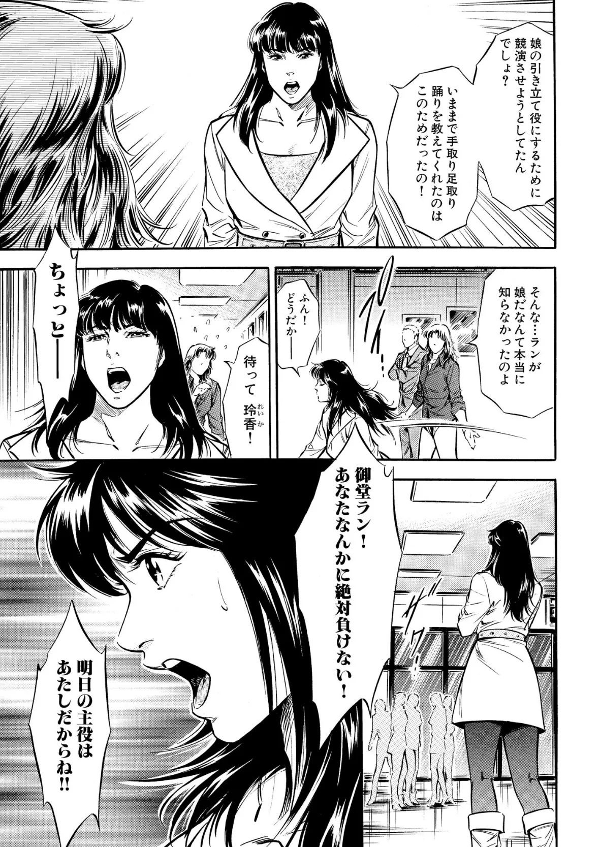 【デジタル版】漫画人妻快楽庵 Vol.73 7ページ