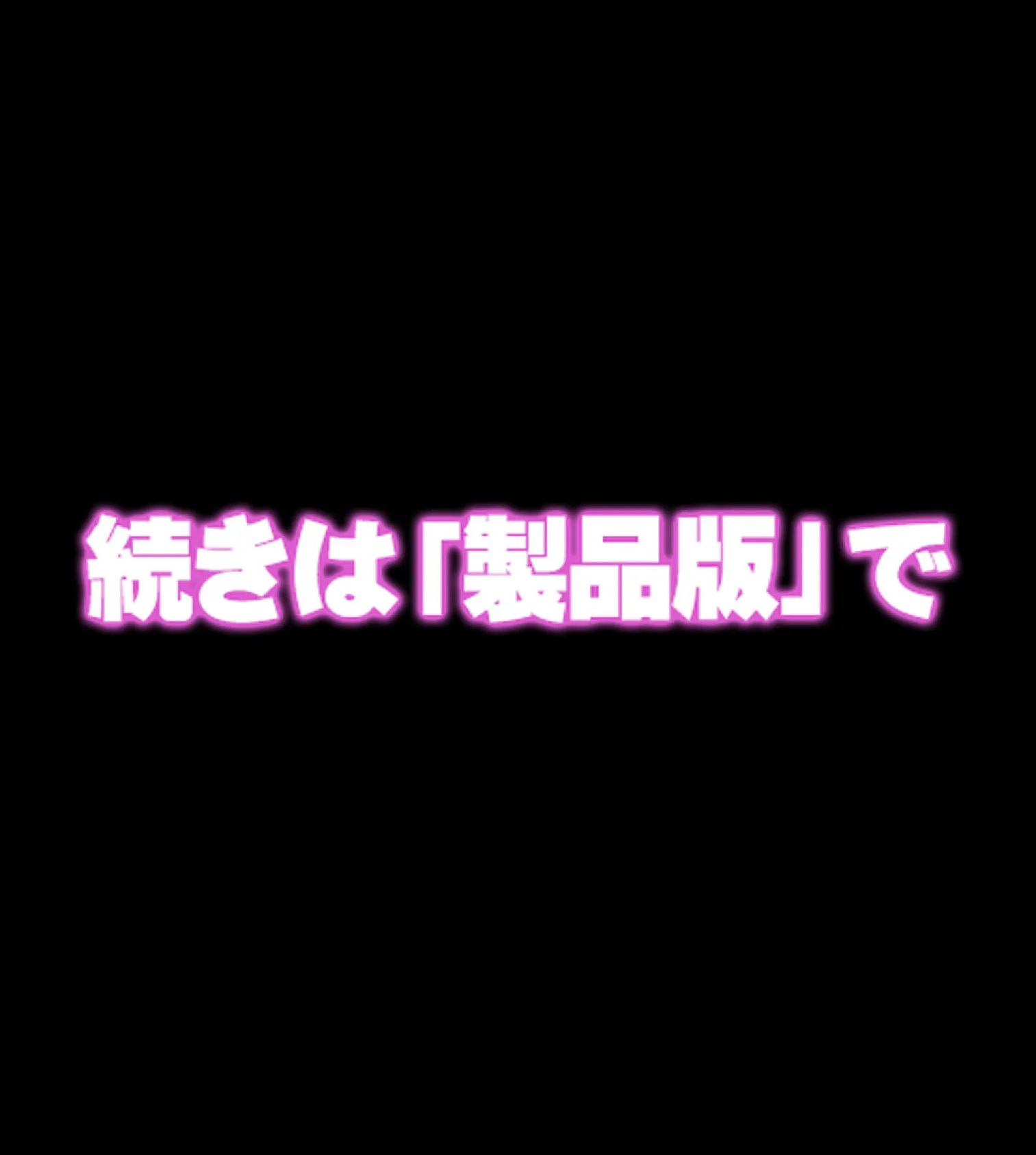 快楽雨天〜巨乳後輩女子学生と濡れ透けS●X〜【合本版】 56ページ