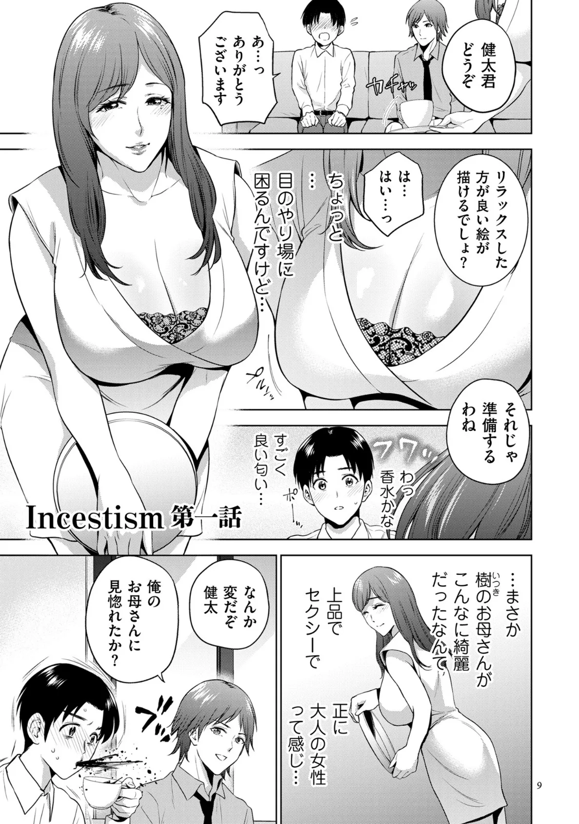 Incestism【電子特装版】 9ページ