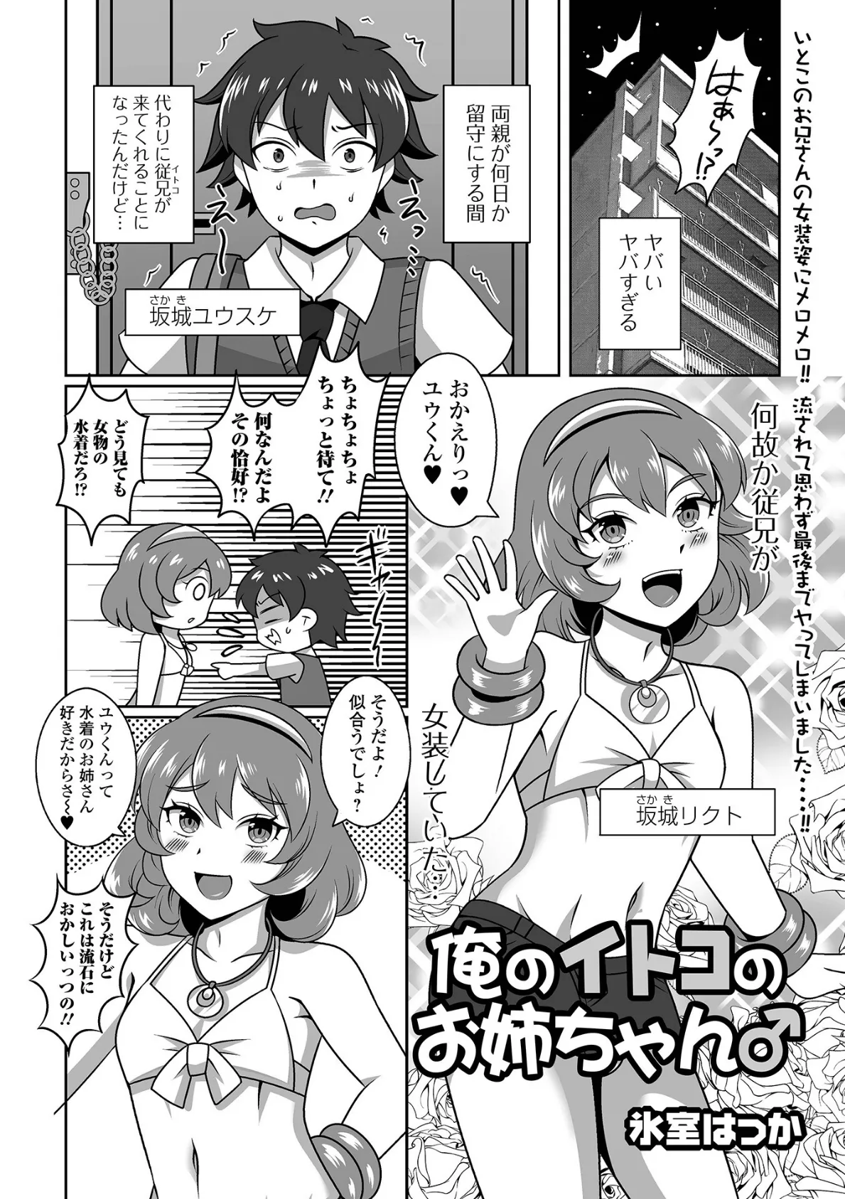 月刊Web男の娘・れくしょんッ！S Vol.77 19ページ
