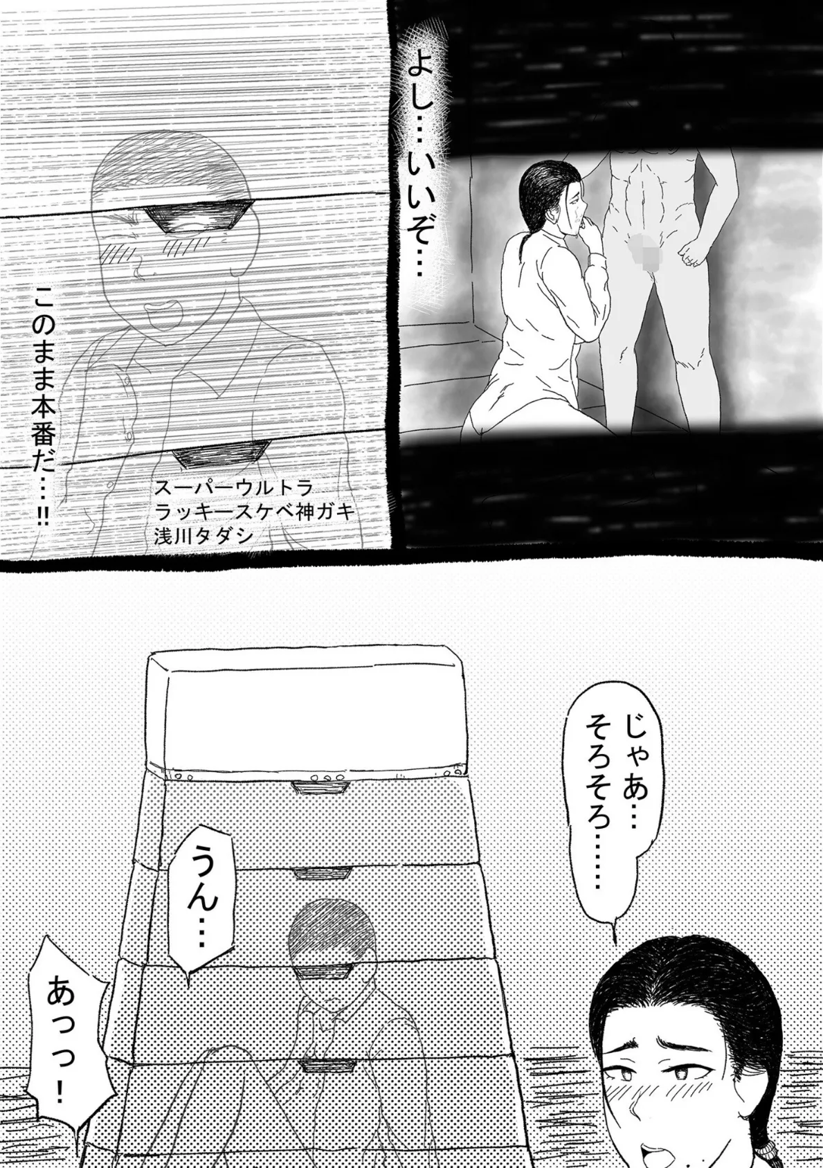 ラッキースケベ神ガキ （3）【18禁】 8ページ