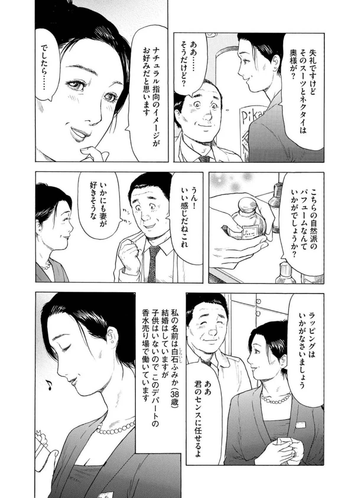 【デジタル版】漫画人妻快楽庵 Vol.27 5ページ