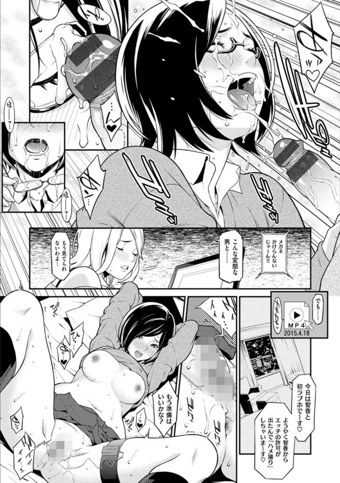 初恋危険日 9ページ