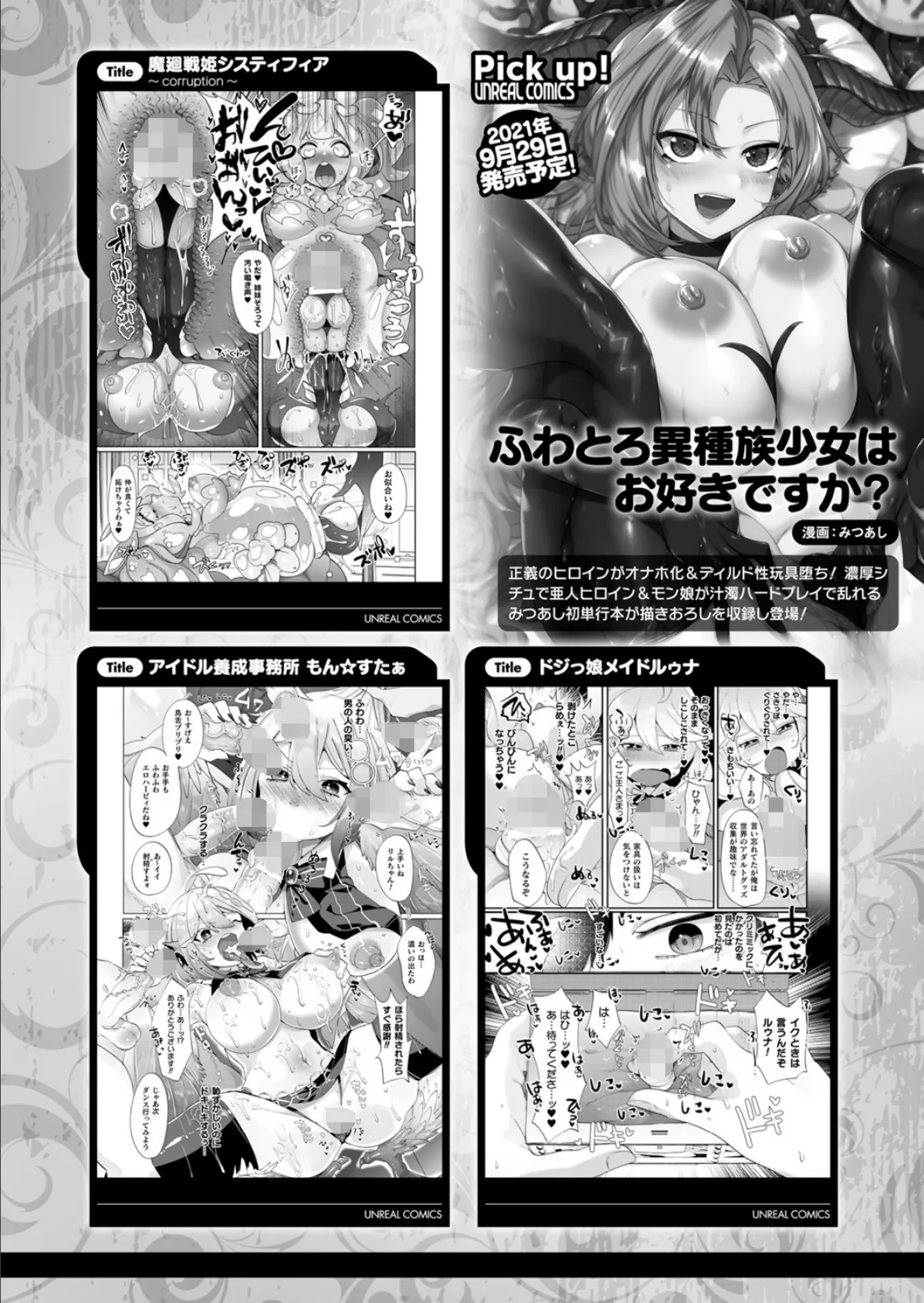 コミックアンリアル Vol.93【特別付録:ファンタジーコミック63作品＋デジタルカラーポスター46枚＋音声作品・アニメPV超ボリュームスペシャルDVD-ROM】 162ページ