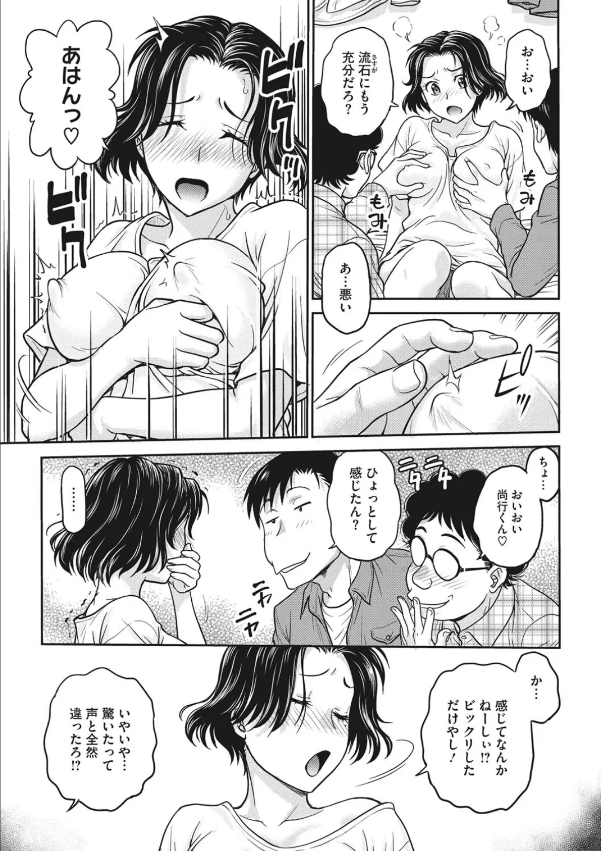 コミックメガストアDEEP Vol.032 7ページ