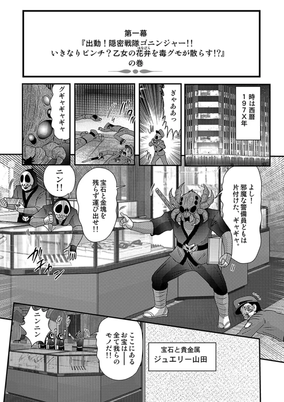 少女忍者シズカ91 7ページ