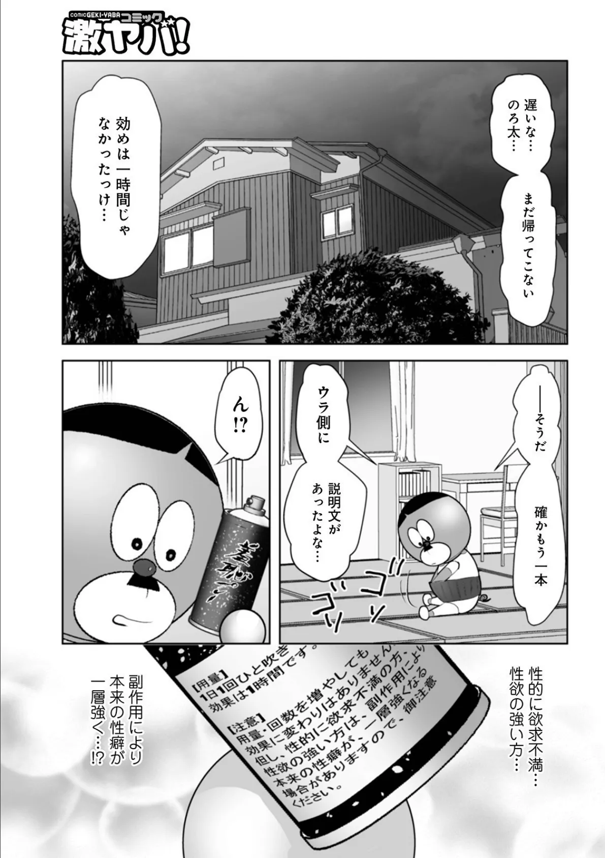WEB版コミック激ヤバ！ vol.145 25ページ