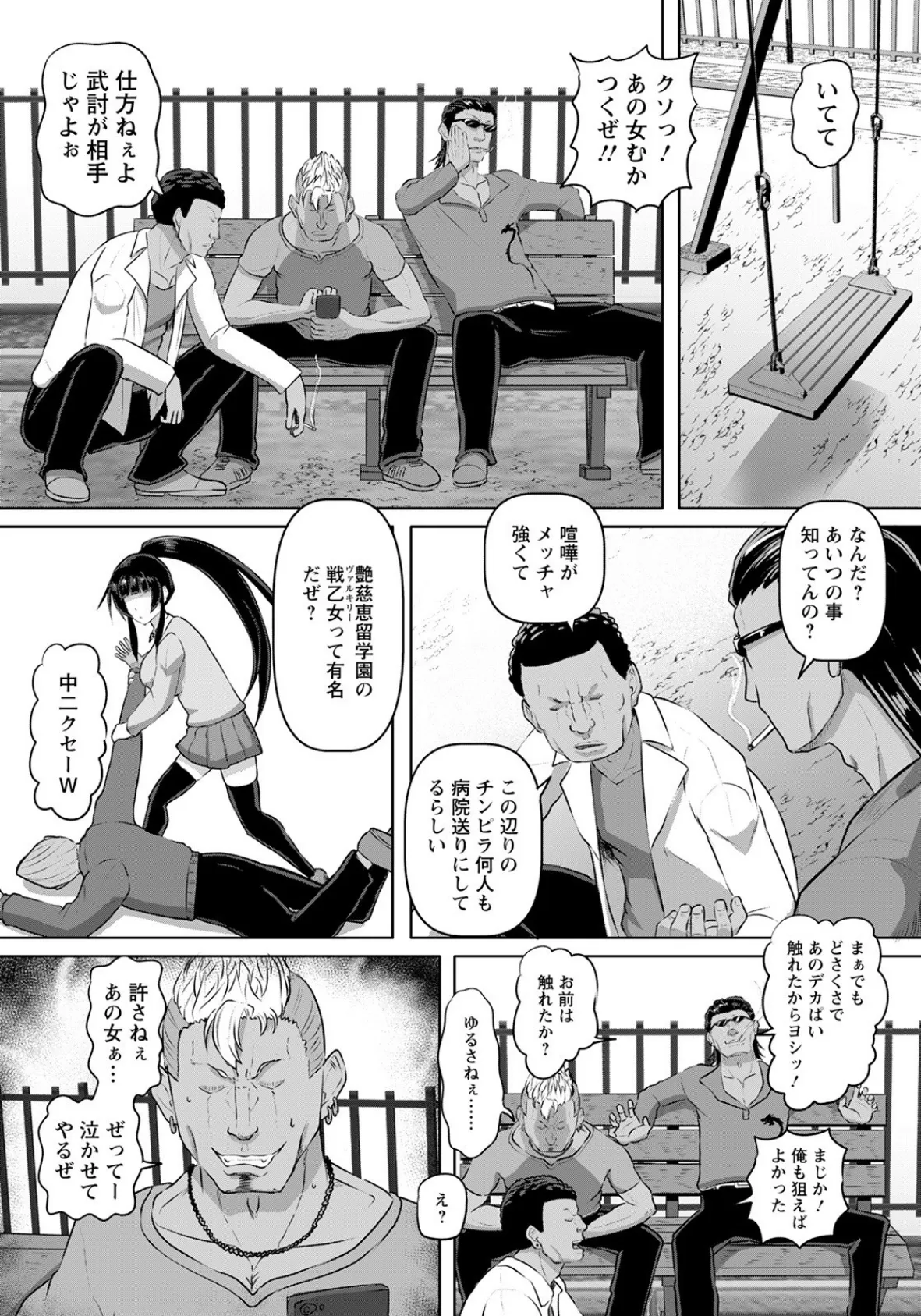 格闘JKわからセックス【単話】 3ページ