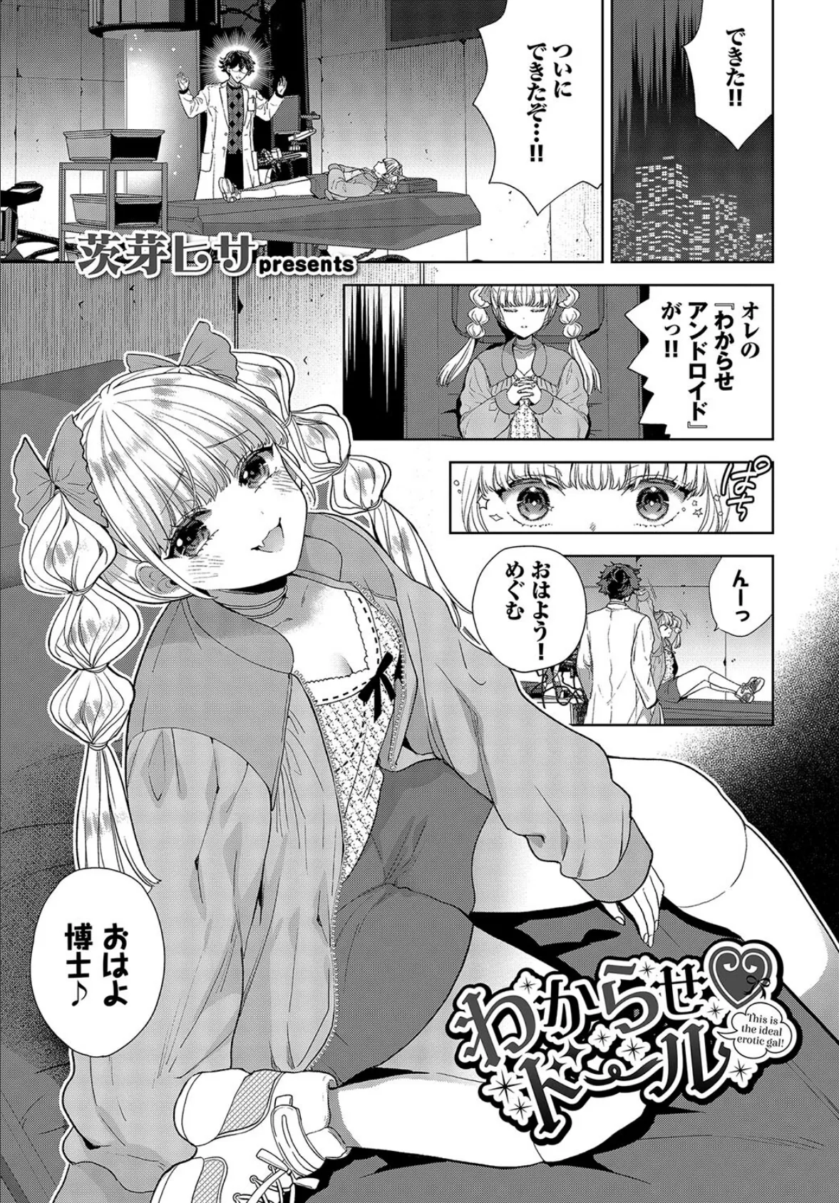 フェチズム VOL.24〜メスガキ編〜 8ページ