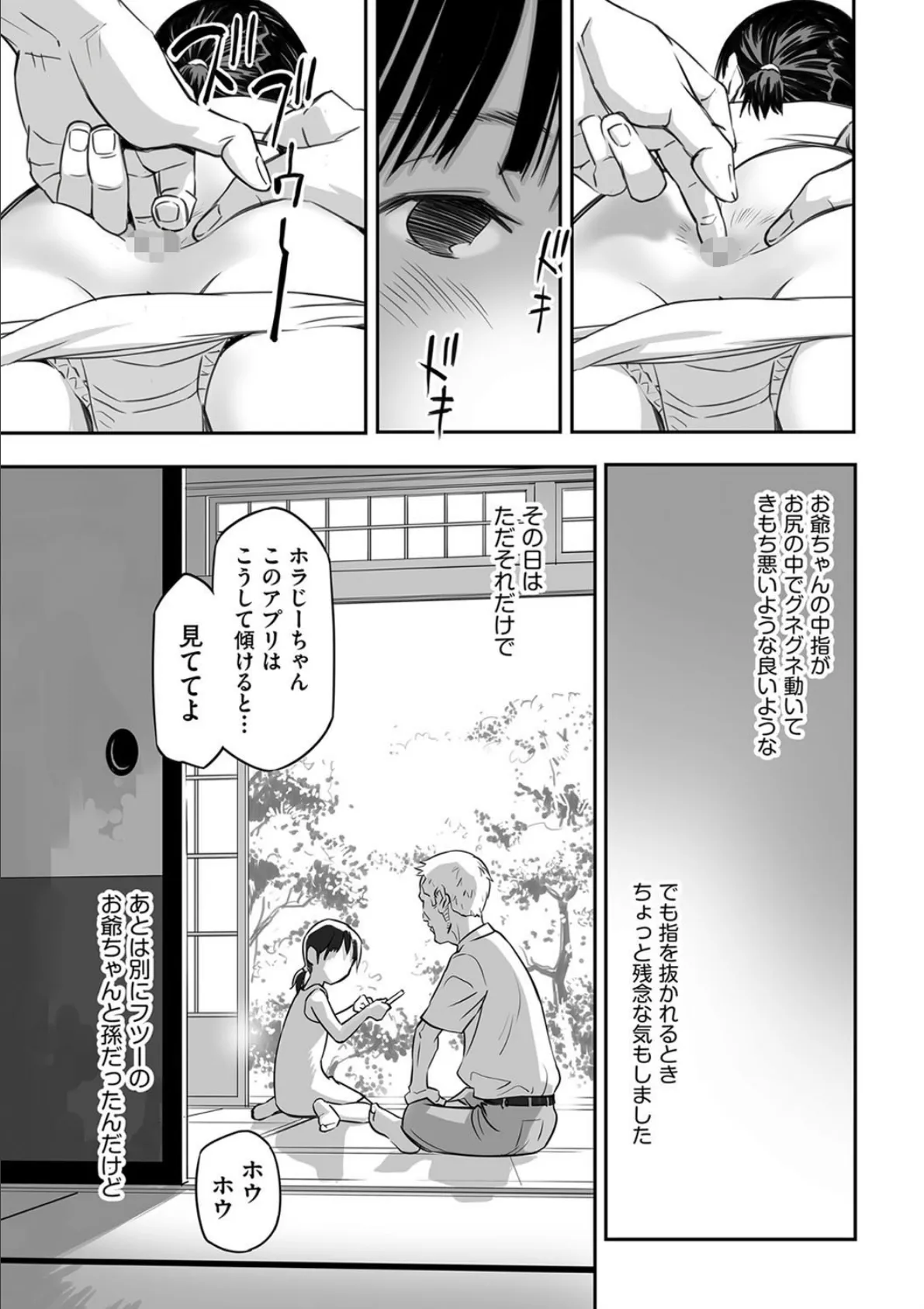 じいちゃん家 5ページ