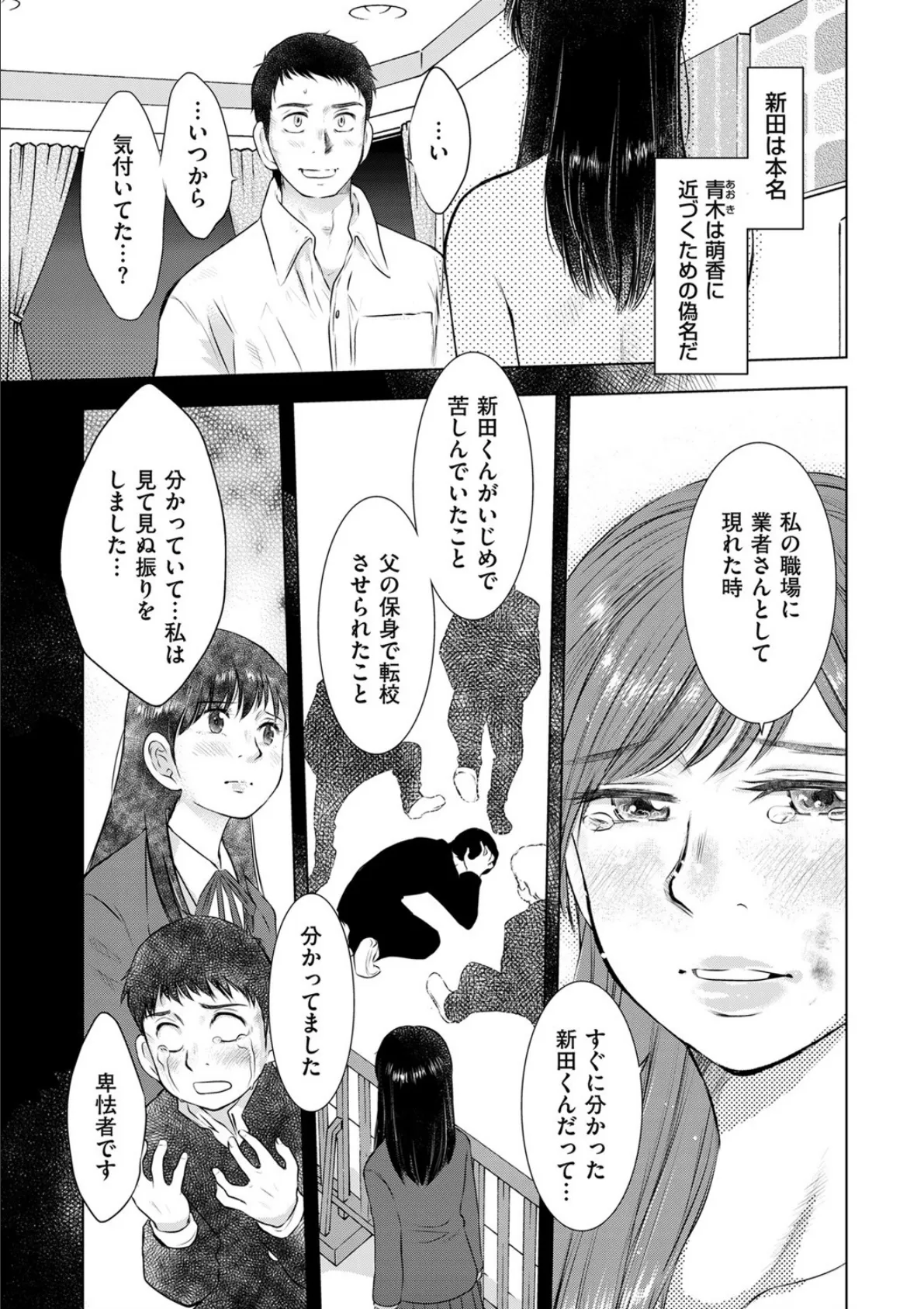 人妻監禁ゲーム 第五話 覚悟 7ページ