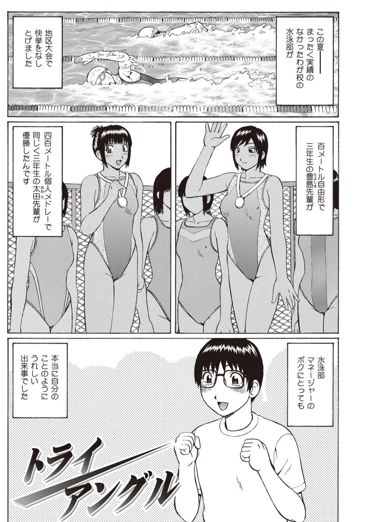 パコられ☆童貞たちの夏体験物語。 3ページ