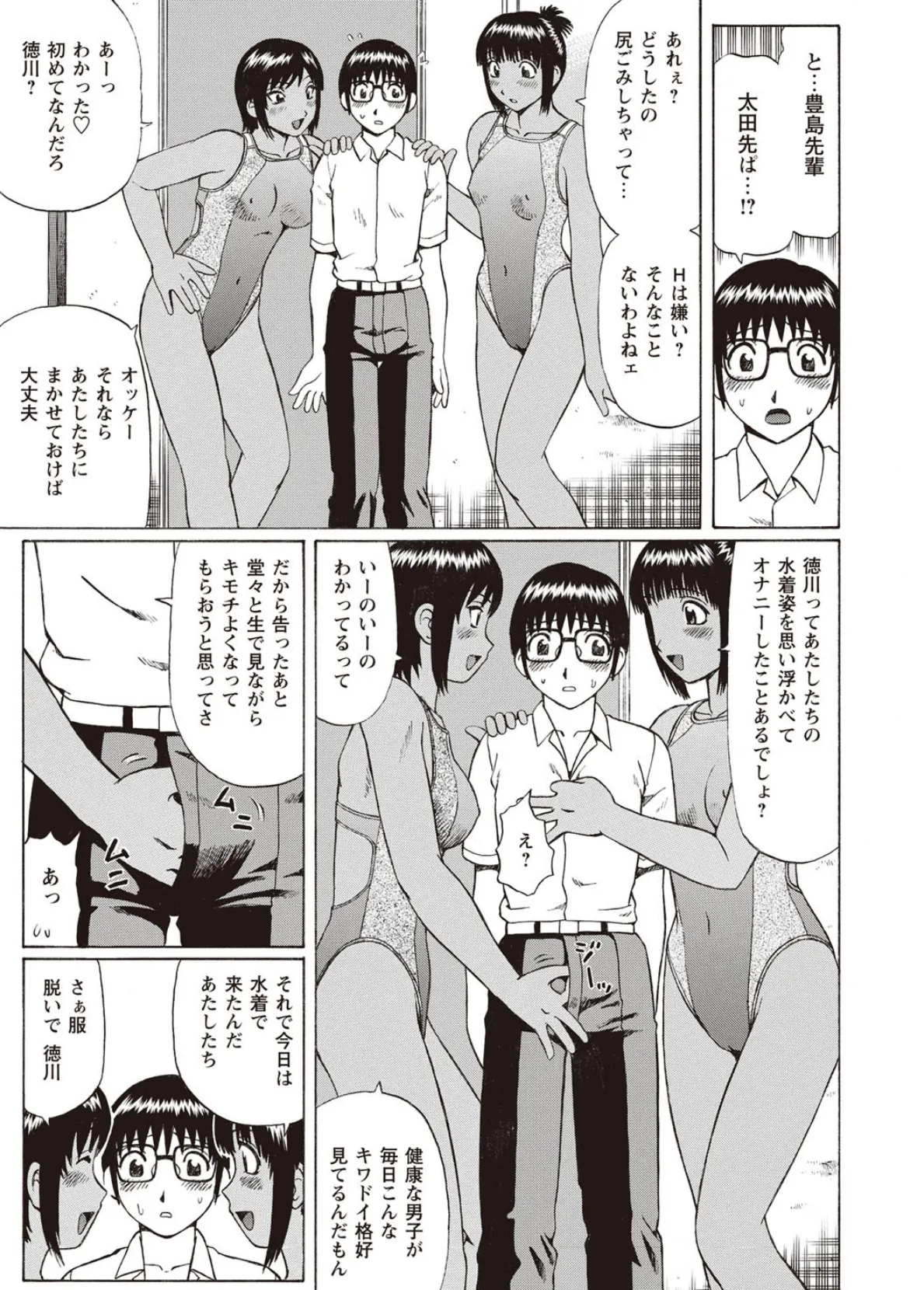 パコられ☆童貞たちの夏体験物語。 7ページ