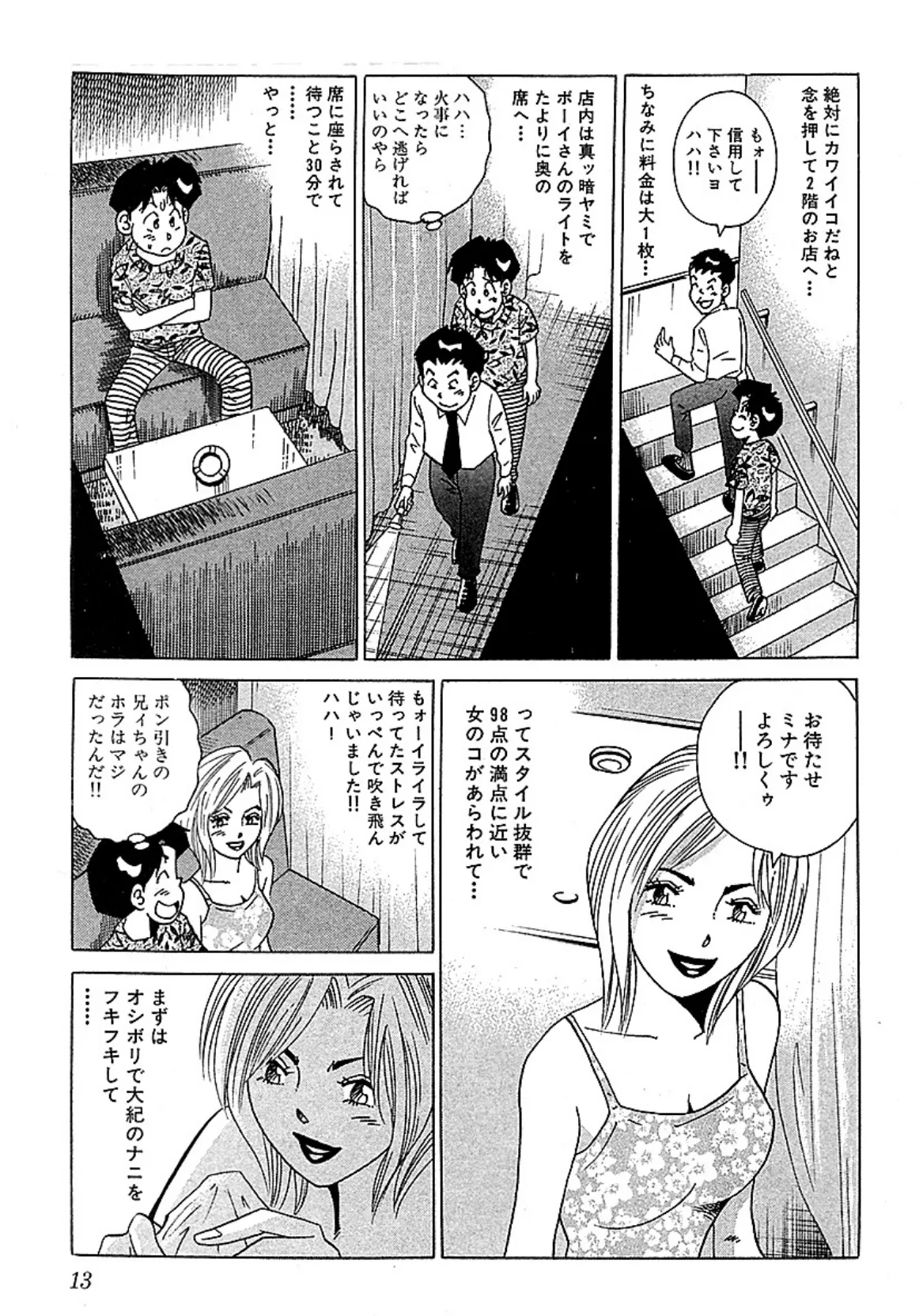 山崎大紀の本当にあったHな話 三行広告スペシャル 完全版 9ページ