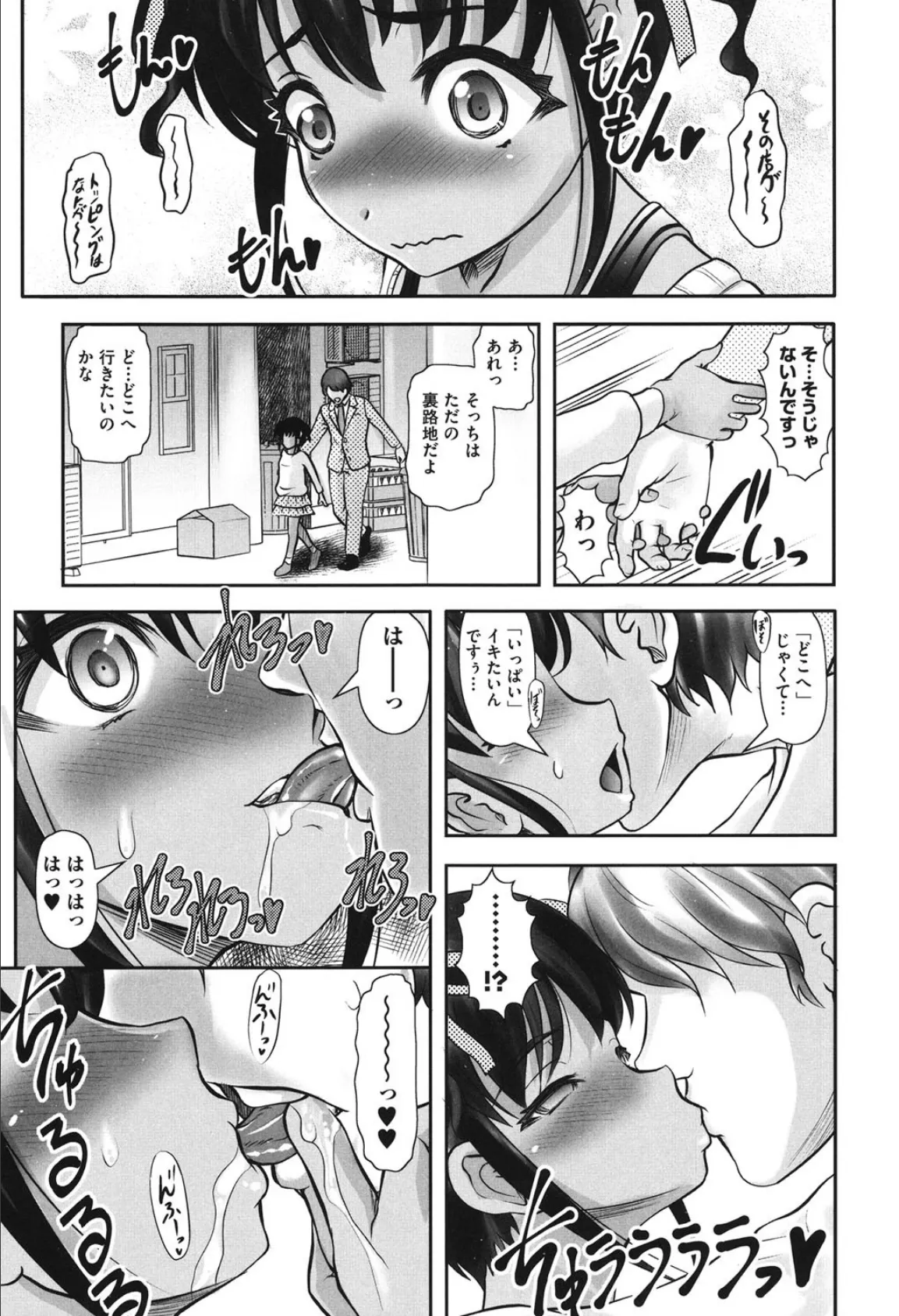 セックス狂い○○蜜柑ちゃん 7ページ