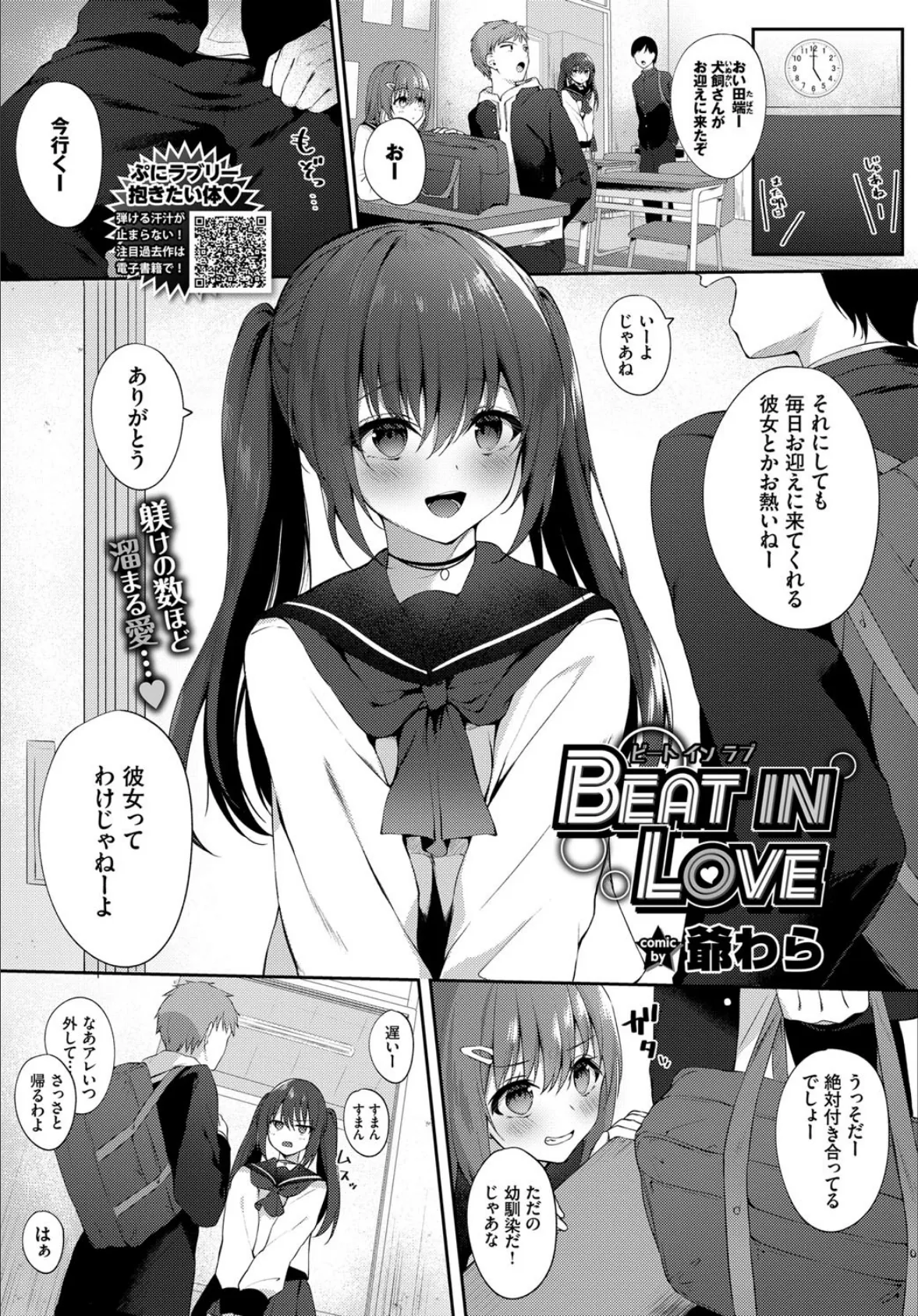 BEAT IN LOVE 1ページ