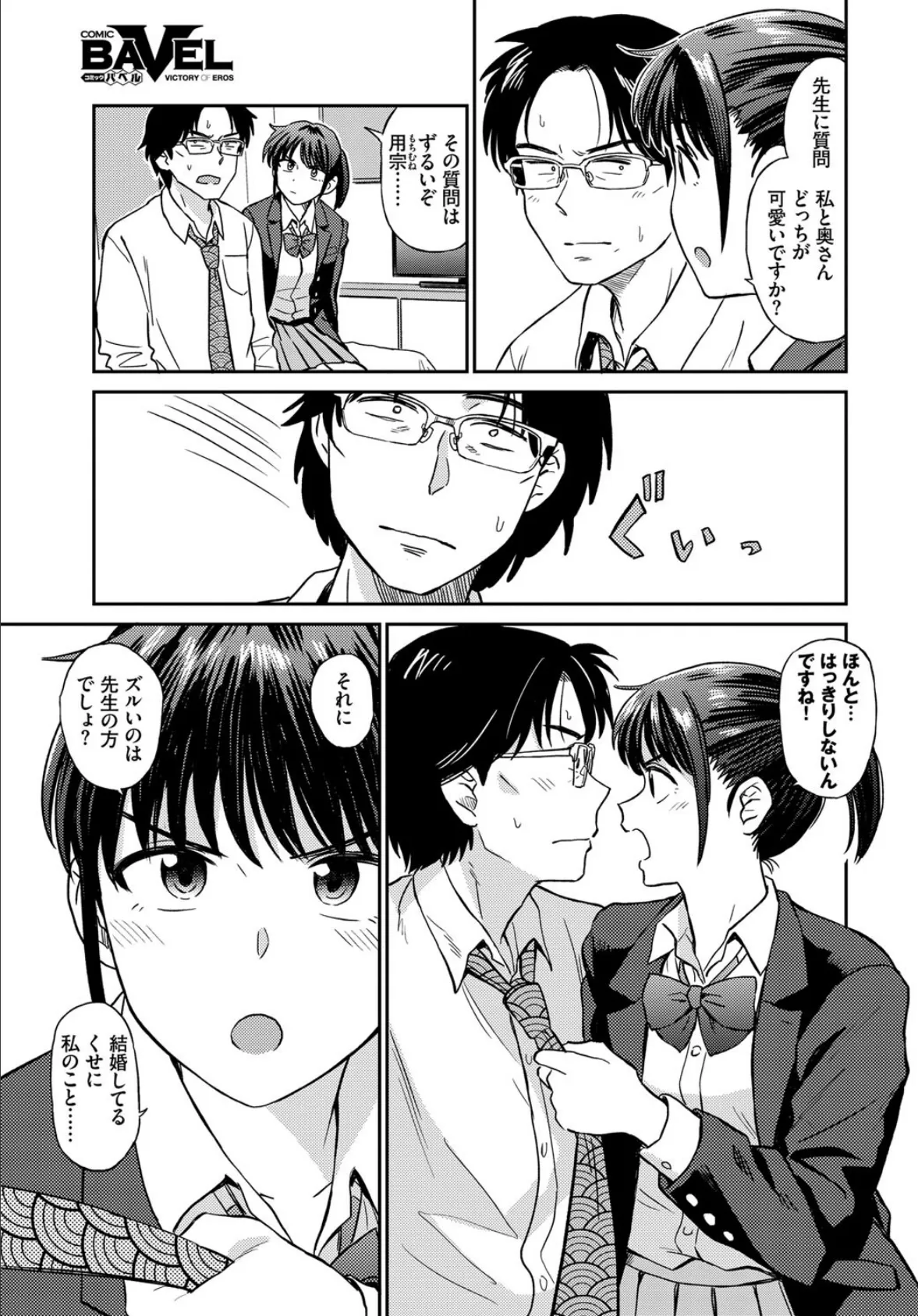 聡子と先生 3ページ