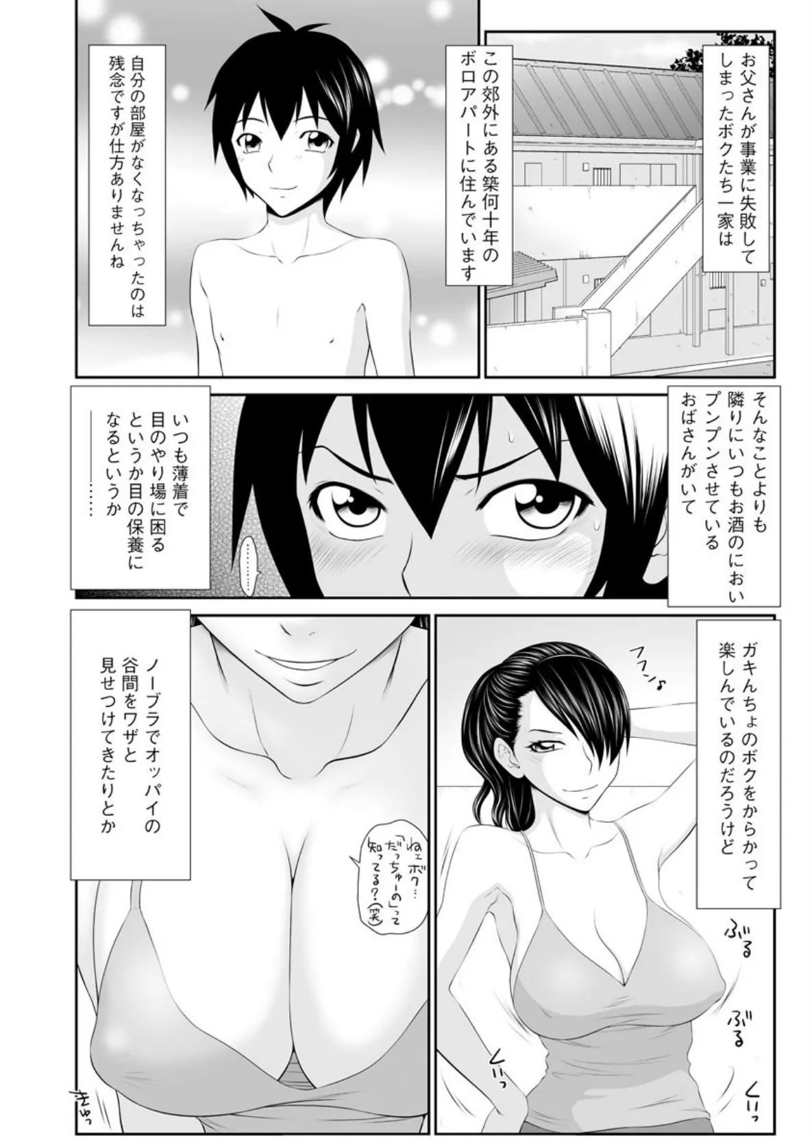 203号室のエロおばさん 7ページ