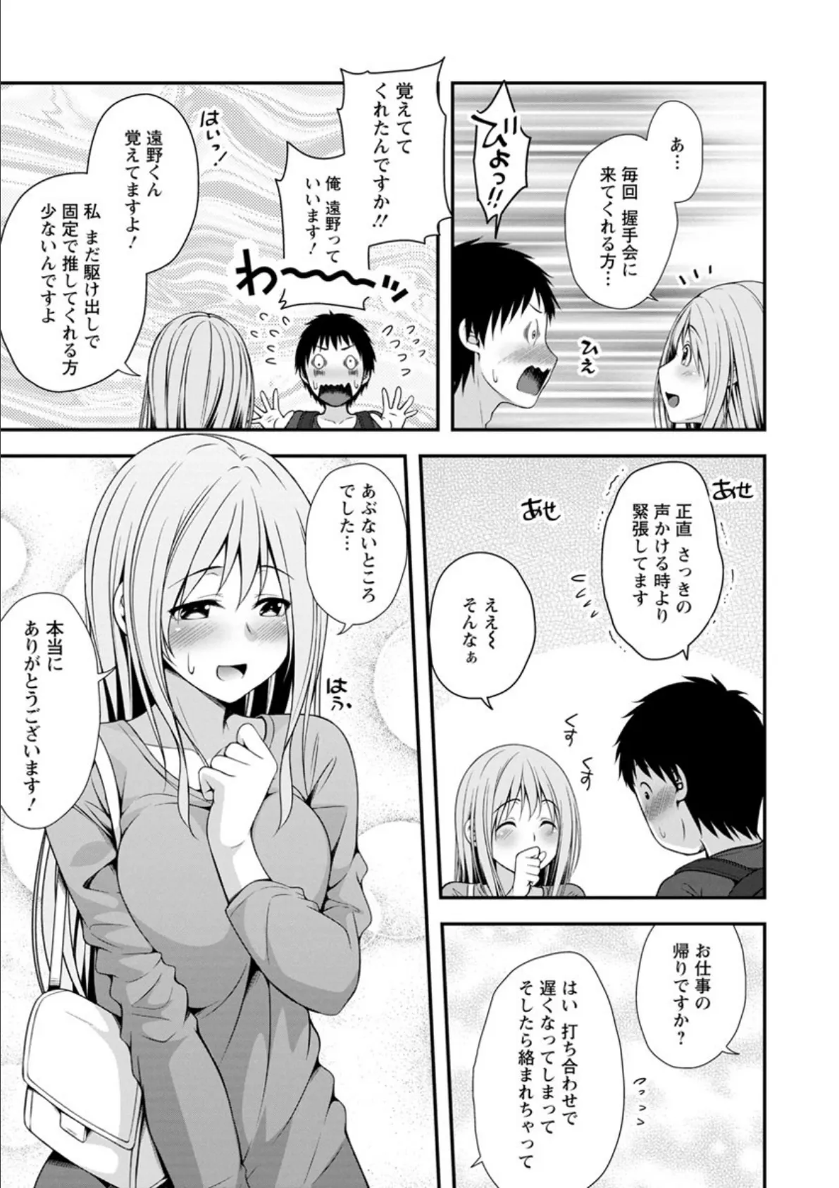 発情・純愛女子 11ページ