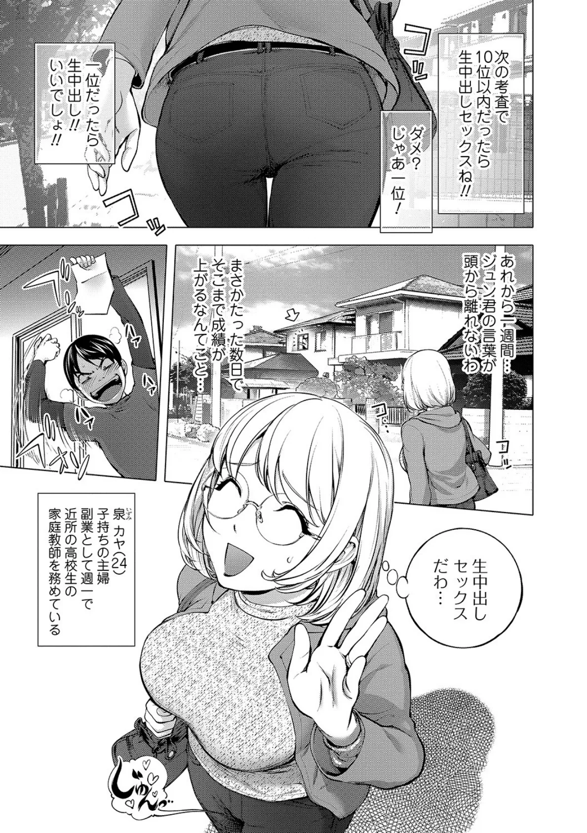 カヤねとり カヤ姉シリーズ愛蔵版 9ページ