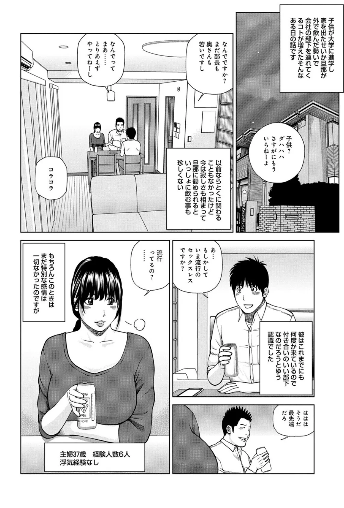 WEB版コミック激ヤバ！ vol.112 4ページ