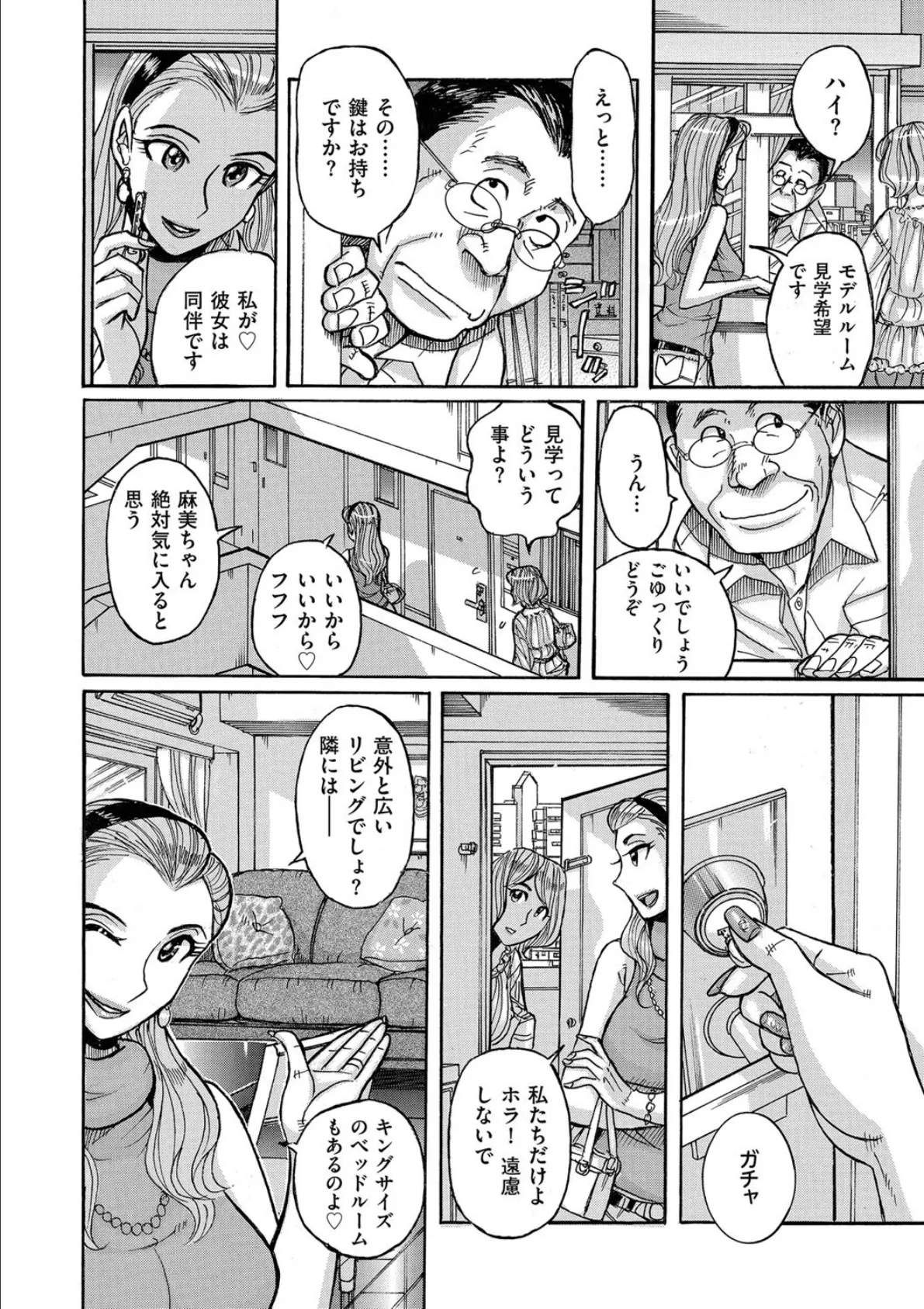 女鍵 〜メスカギ〜 2ページ