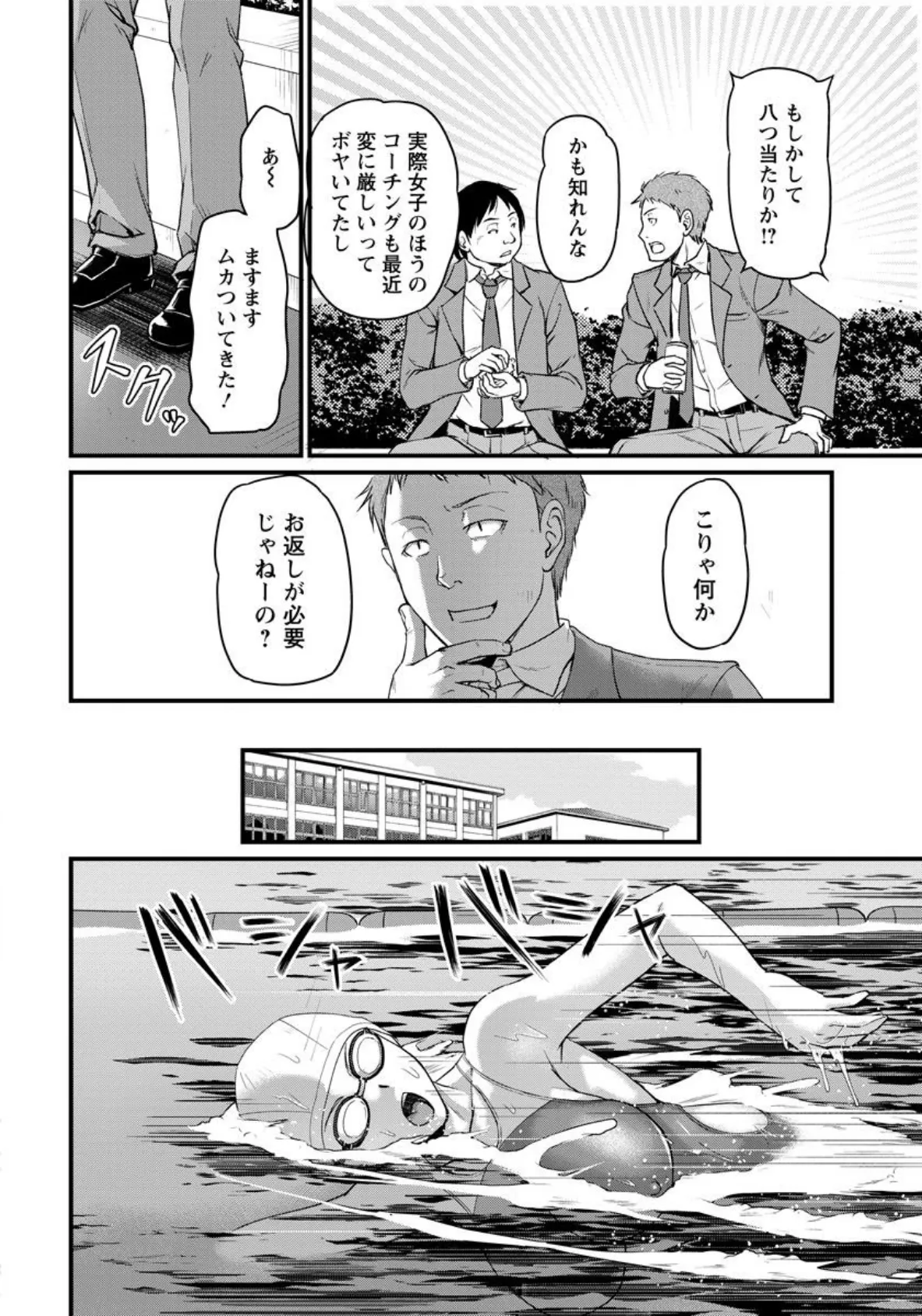 溺欲の競泳人魚【単話】 4ページ