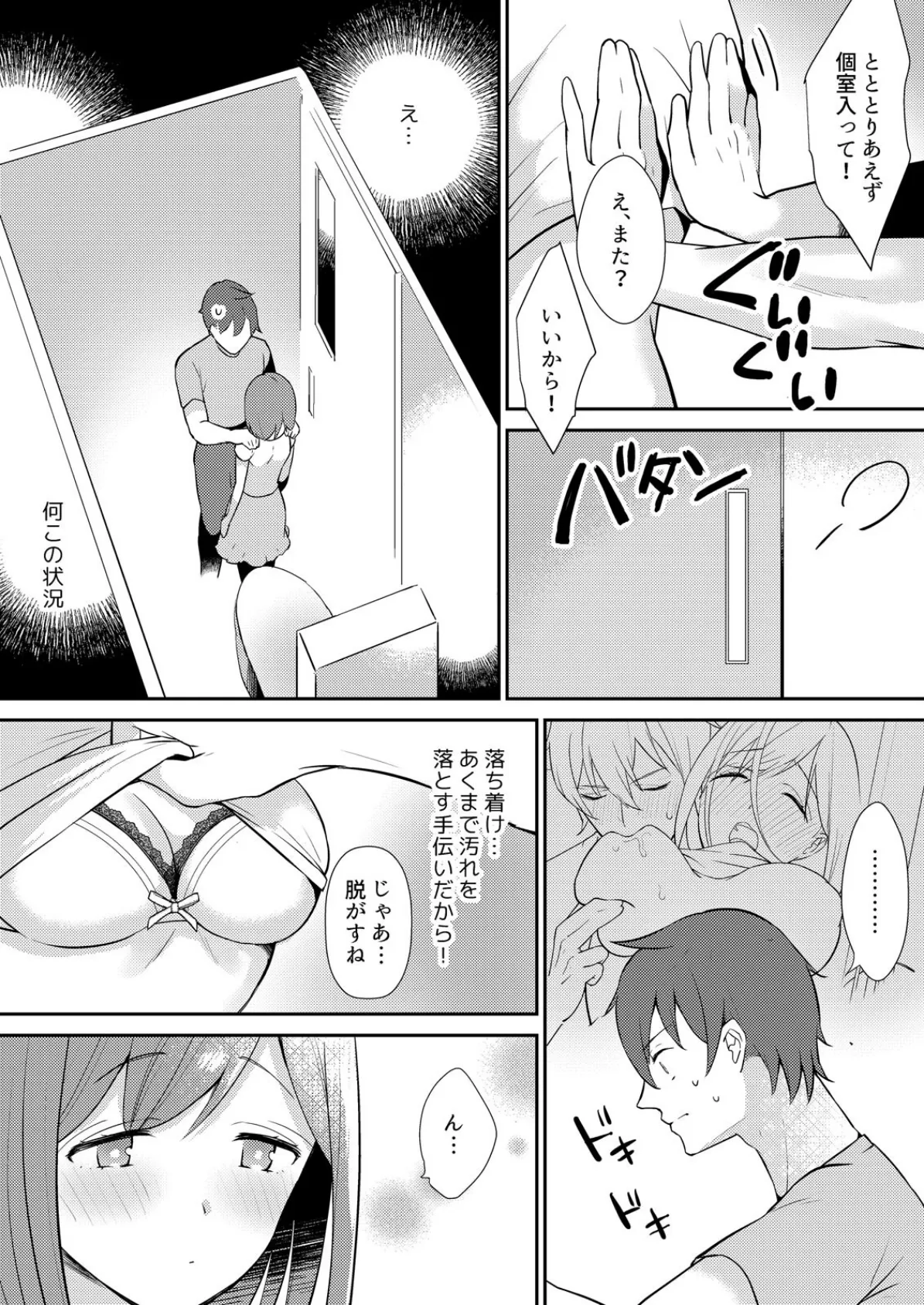 天然すぎる友達のカノジョ〜雑魚寝中にハメても気付かない…！？ （2） 7ページ