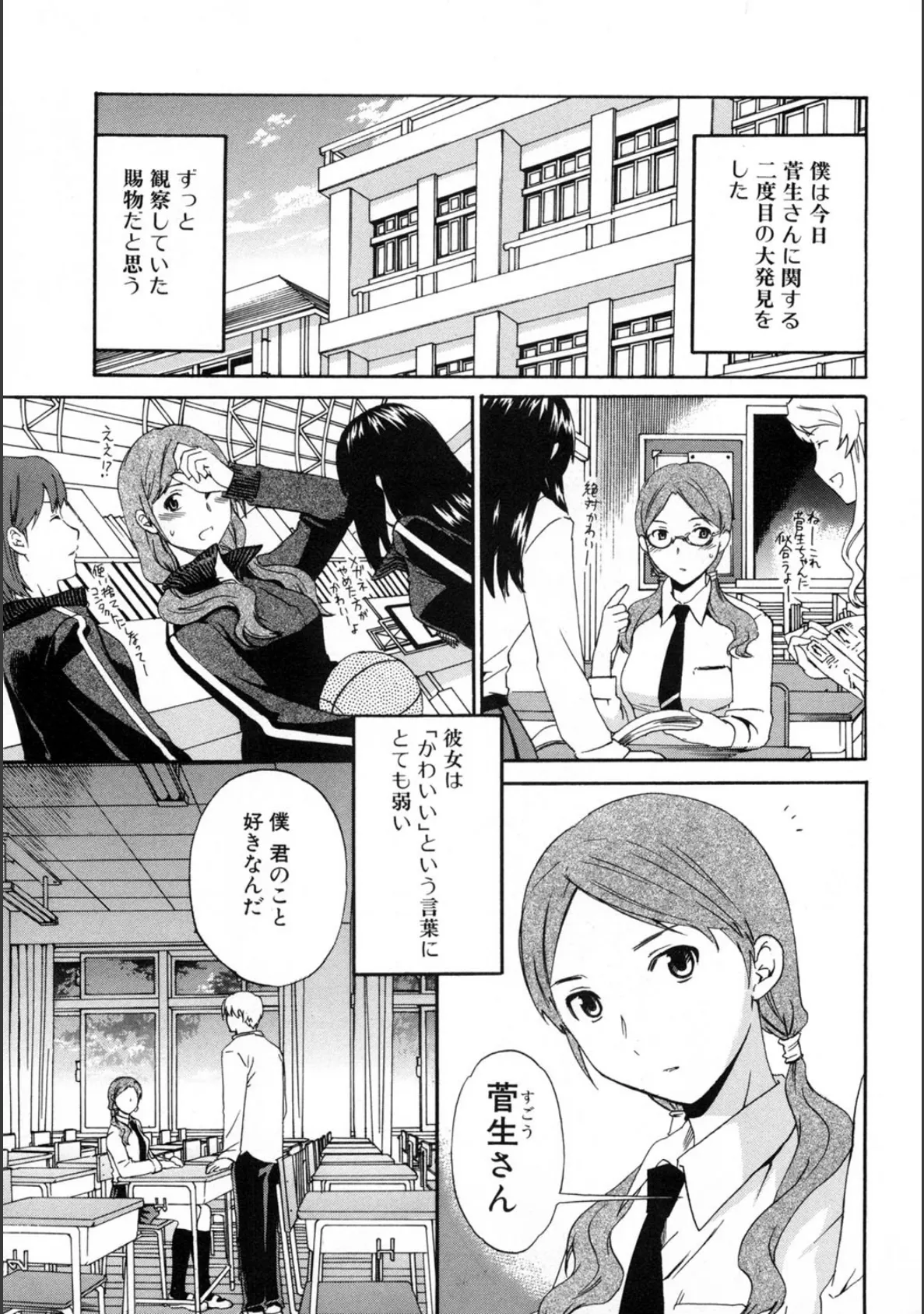 カラダノ恋 6ページ