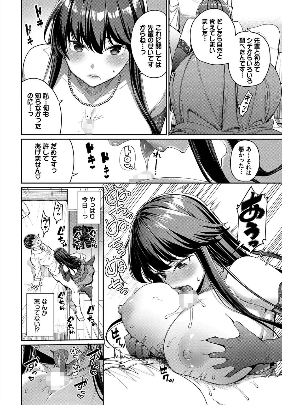 嫉妬深い京子さん 8ページ