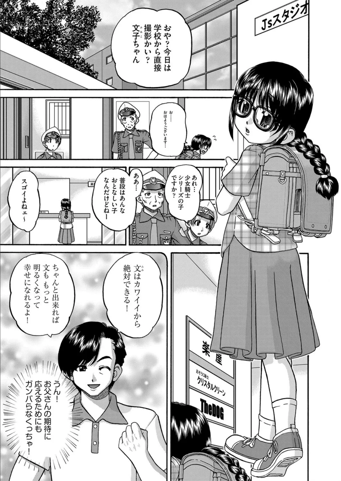 少女×騎士クリスタルクリーン 1ページ