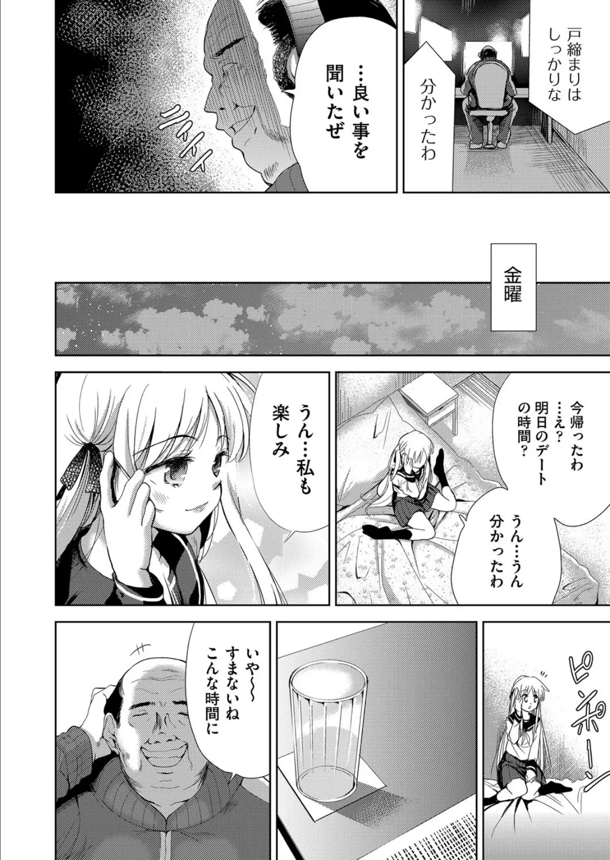 COMIC阿吽 改 Vol.3 6ページ
