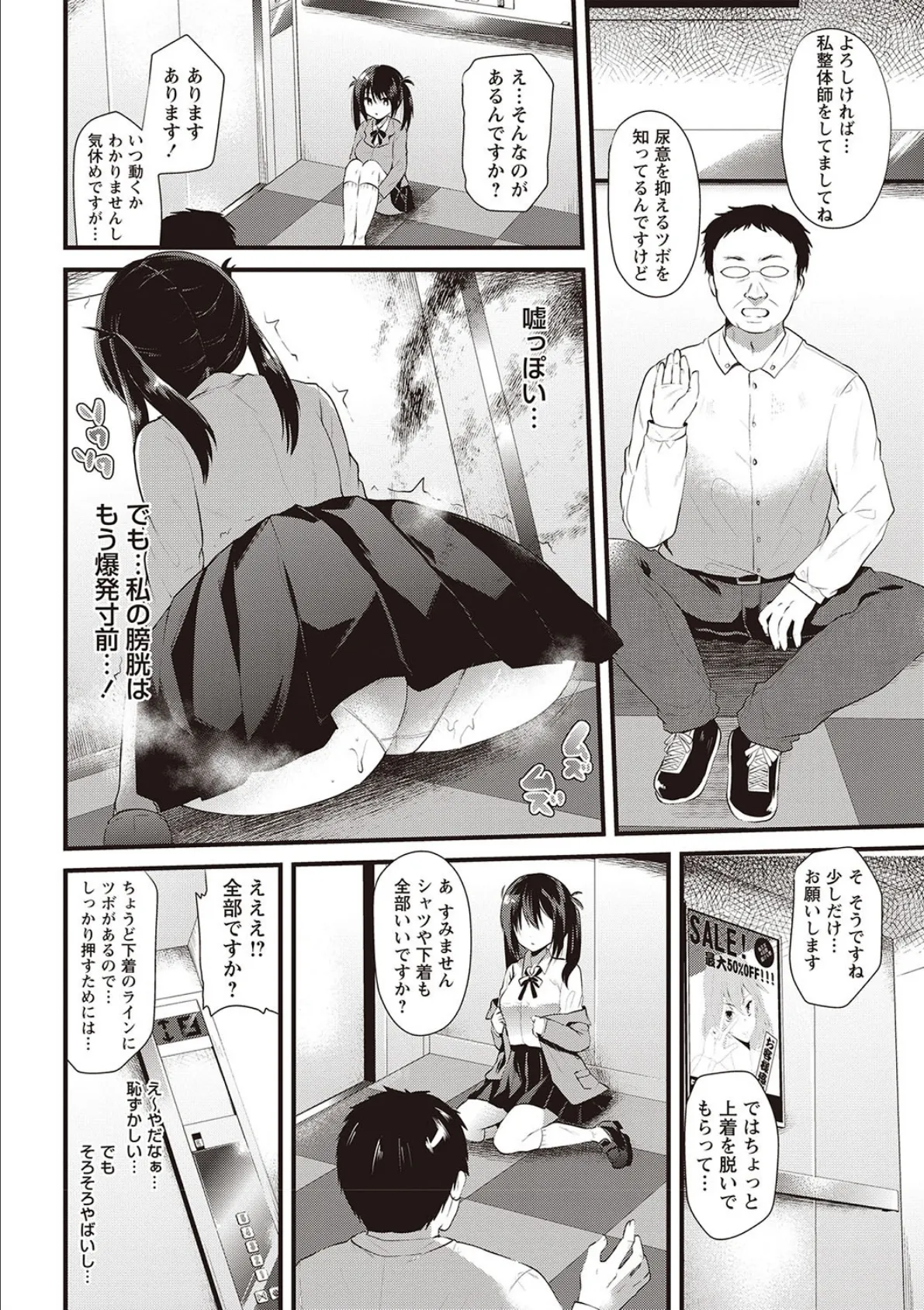 発情！ 少女エクスタシー 7ページ