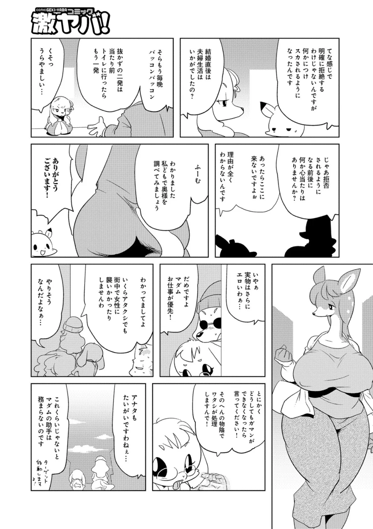 WEB版コミック激ヤバ！ vol.115 23ページ