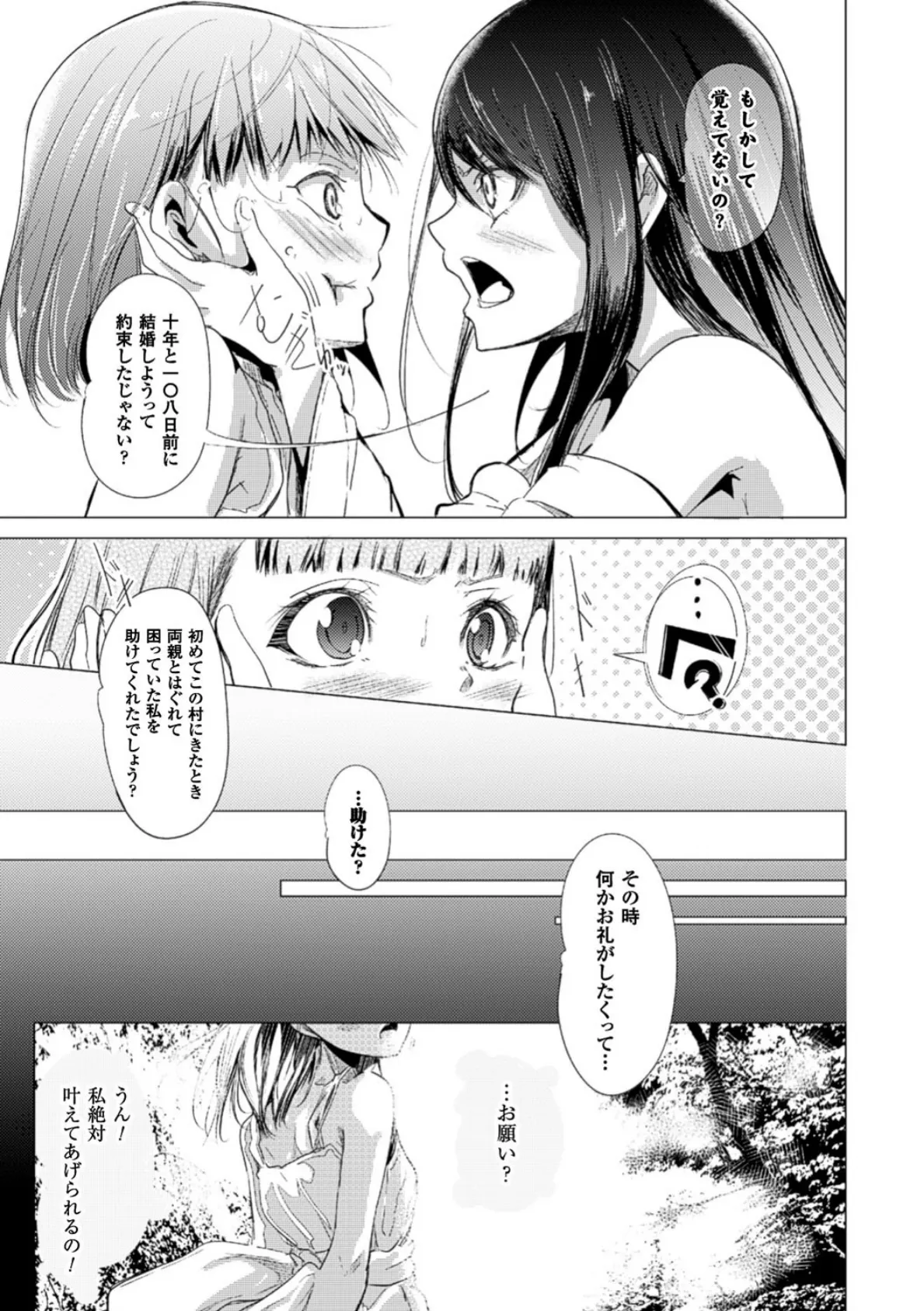二次元コミックマガジン 百合妊娠 Vol.2 13ページ