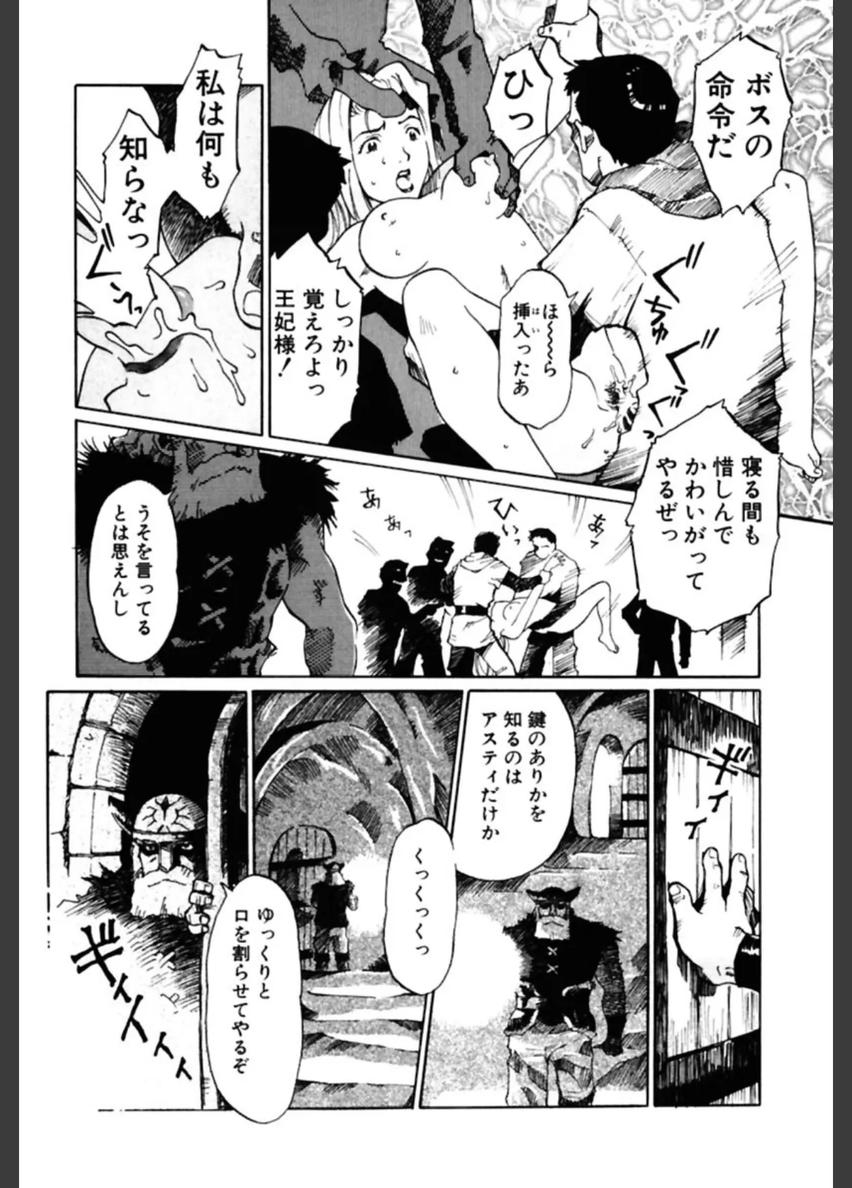 姫様の鍵穴 8ページ