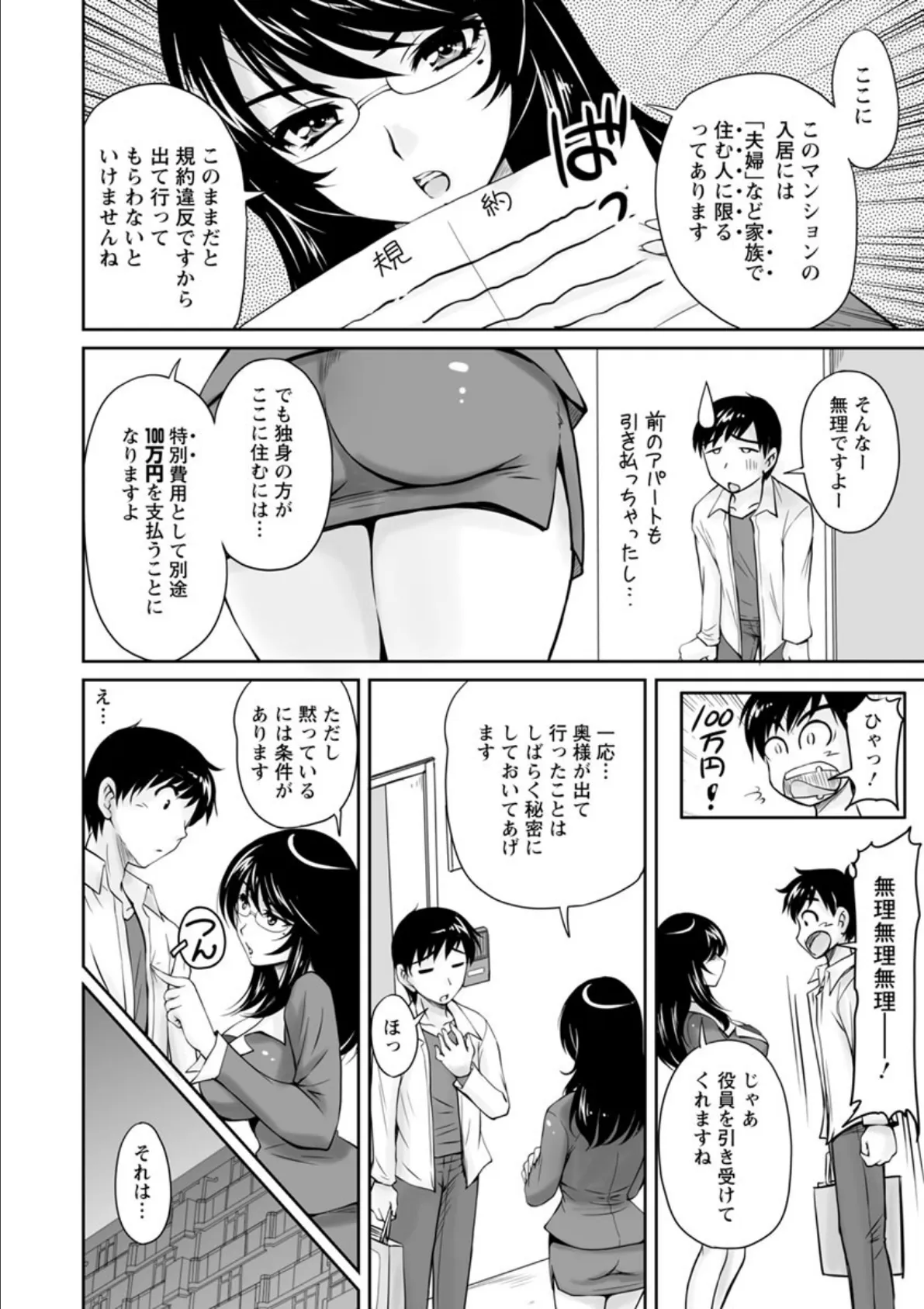 団地妻のゆ〜わく 10ページ