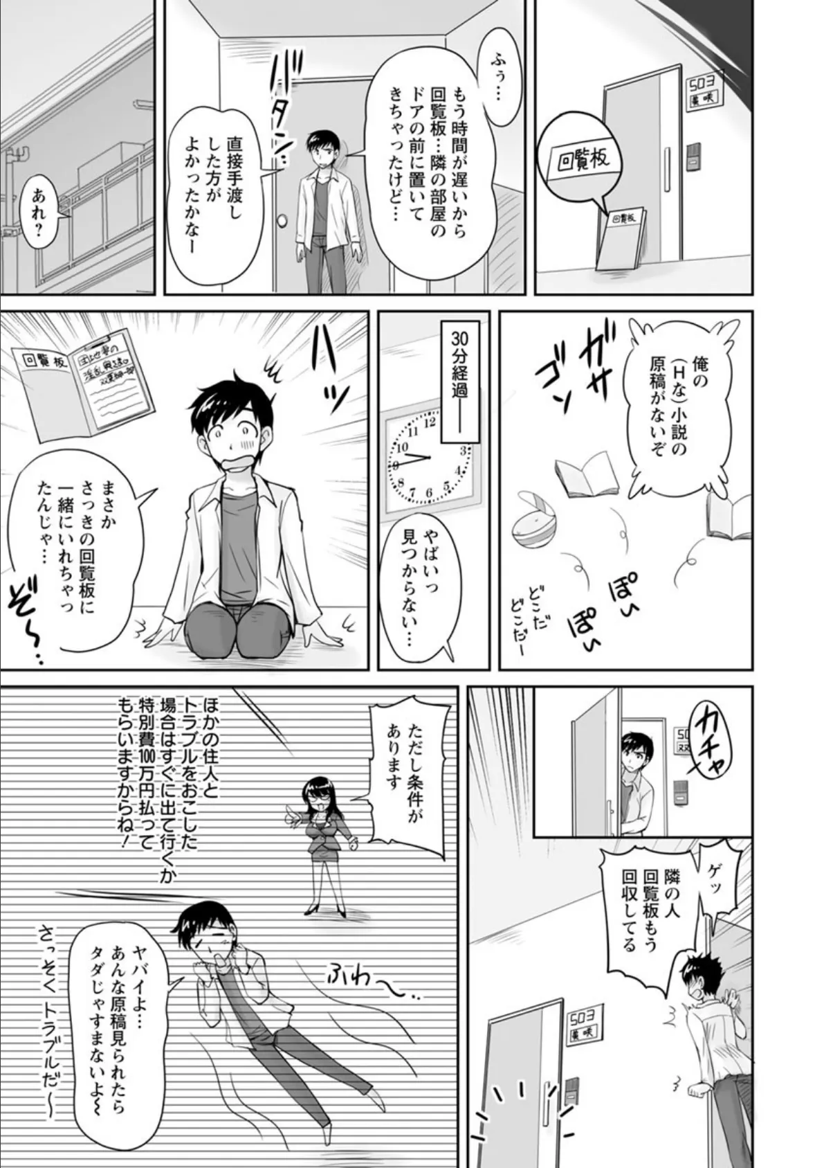 団地妻のゆ〜わく 11ページ